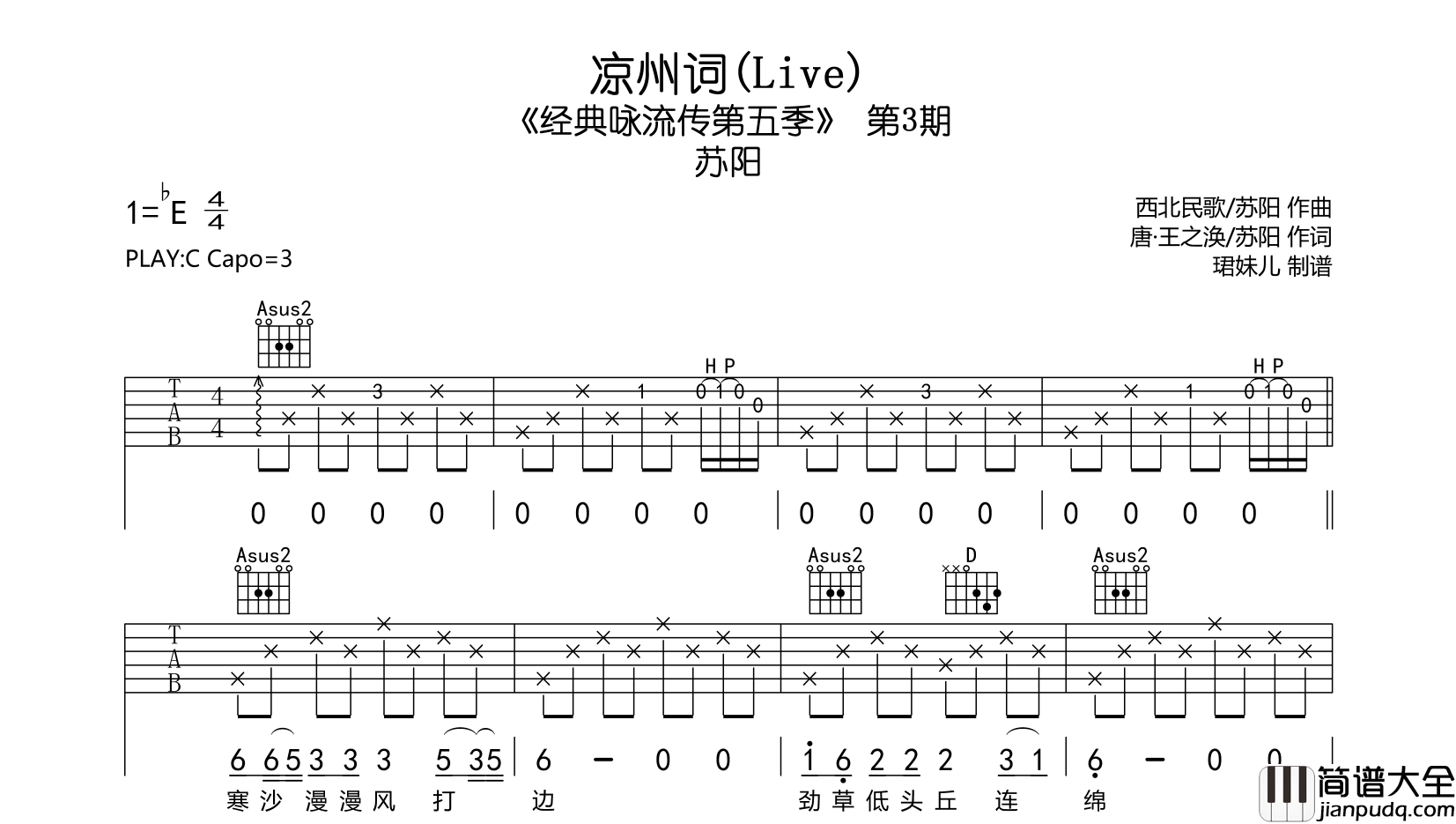 凉州词吉他谱_苏阳_C调弹唱六线谱_(经典咏流传Live版)