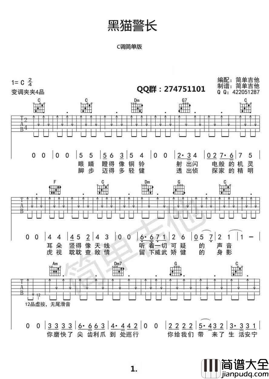 _黑猫警长_吉他谱_C调简单版弹唱六线谱_高清图片谱