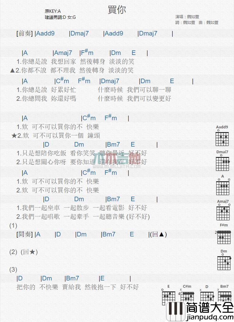 买你_吉他谱_魏如萱