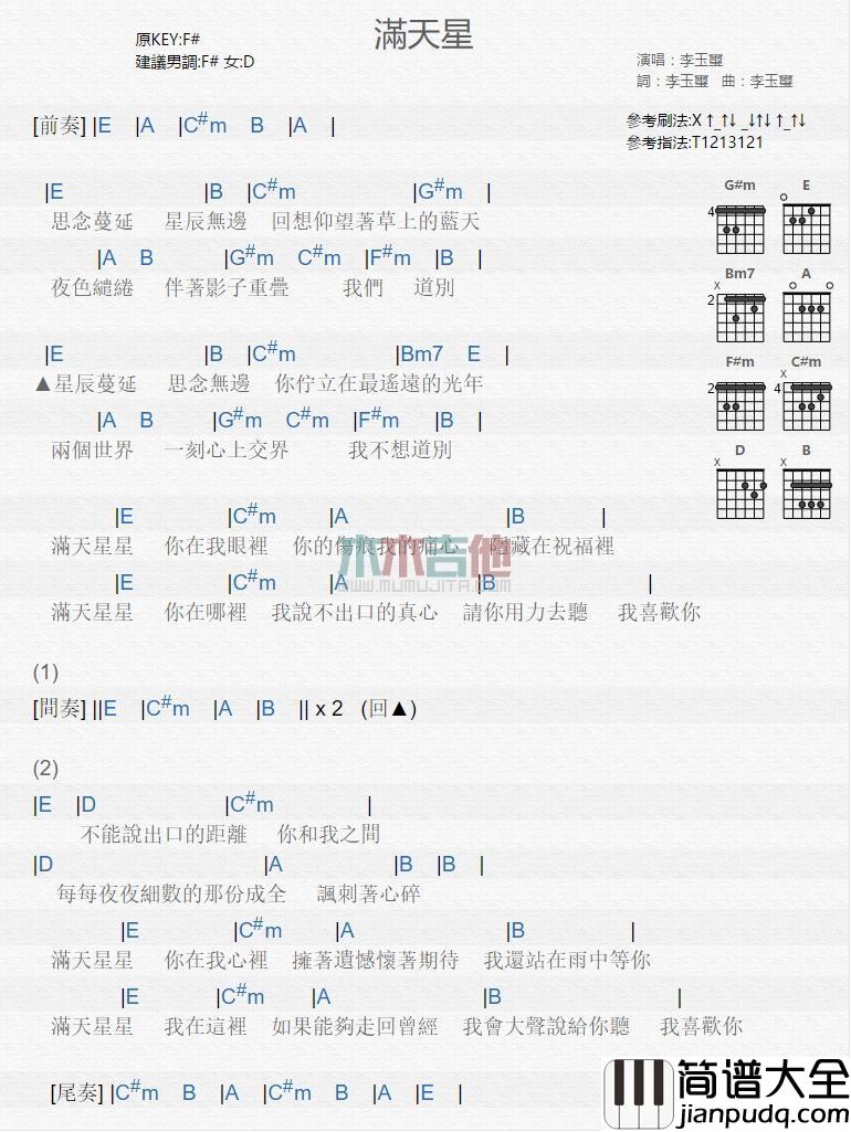 满天星_吉他谱_李玉玺