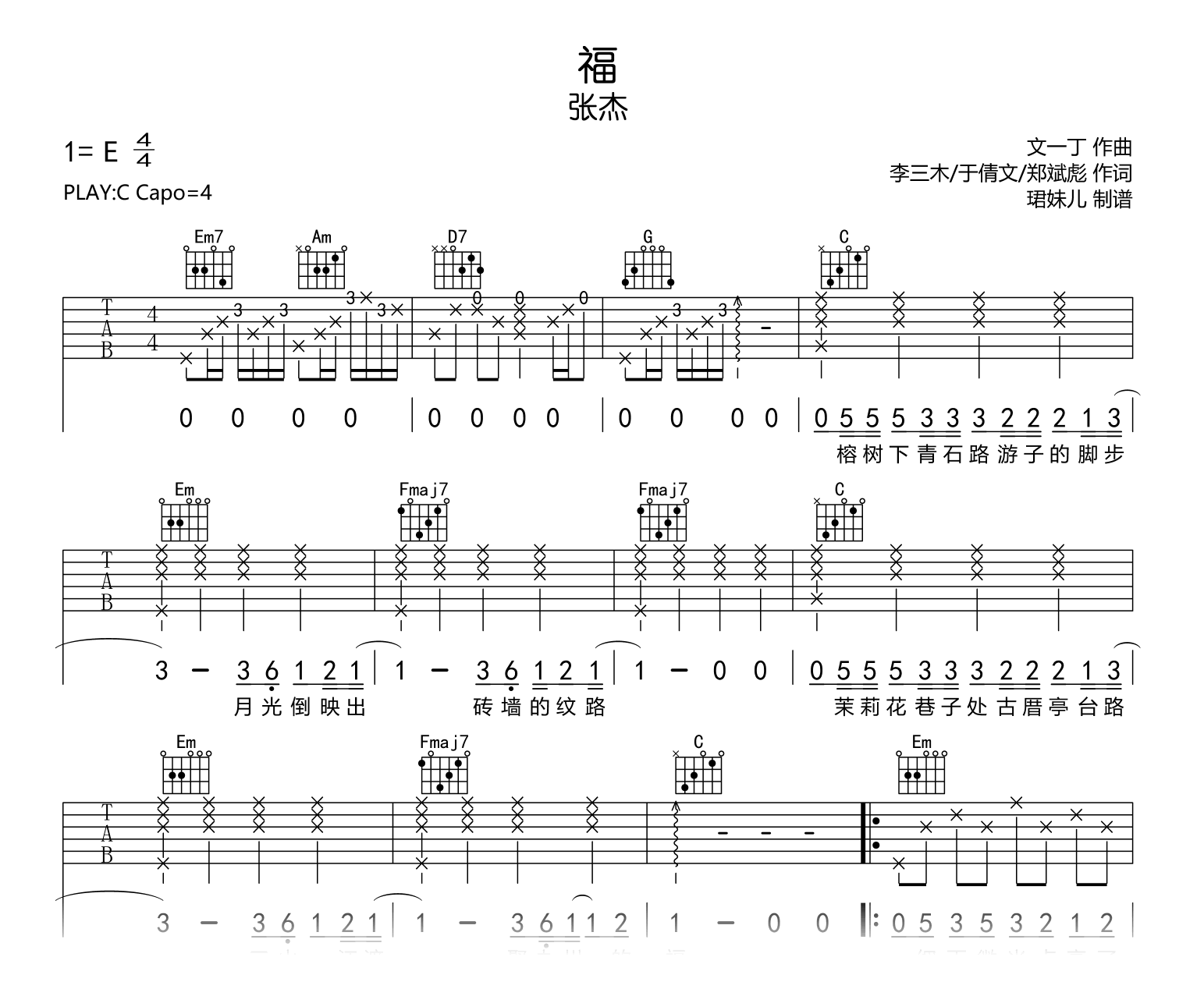 张杰_福_吉他谱_C调弹唱谱_高清完整六线谱