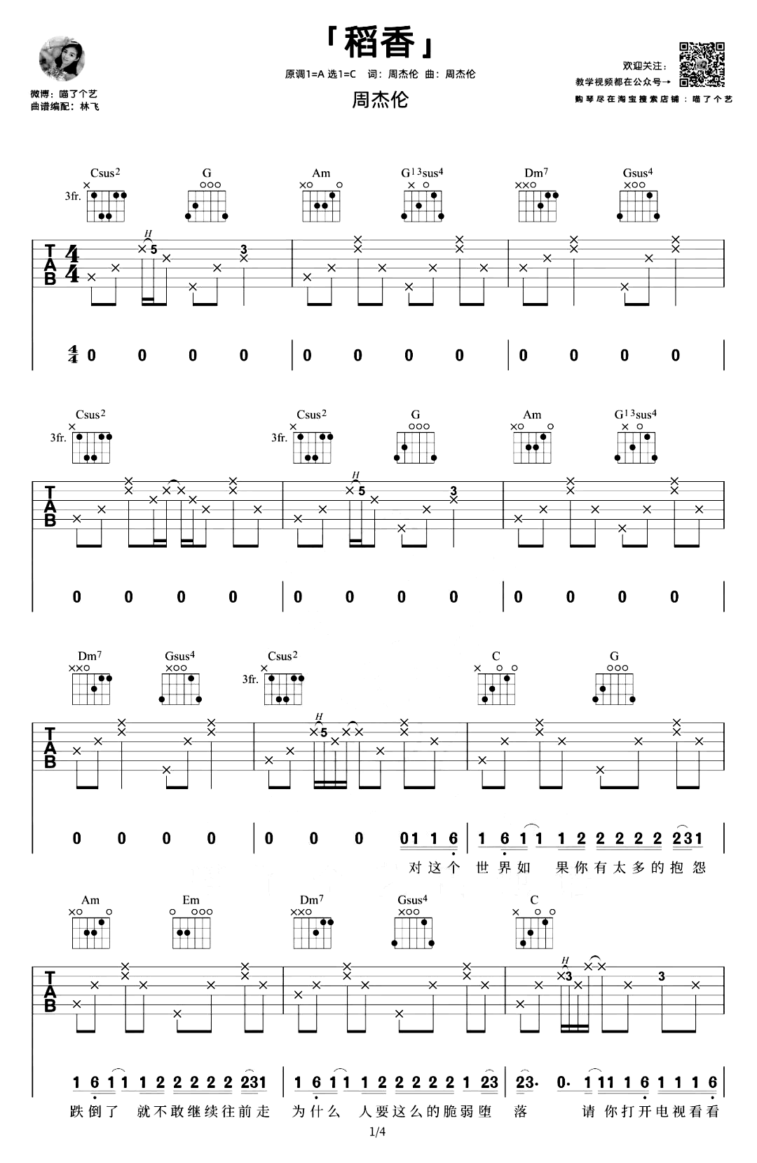 稻香吉他谱_周杰伦_C调弹唱谱_吉他演示视频