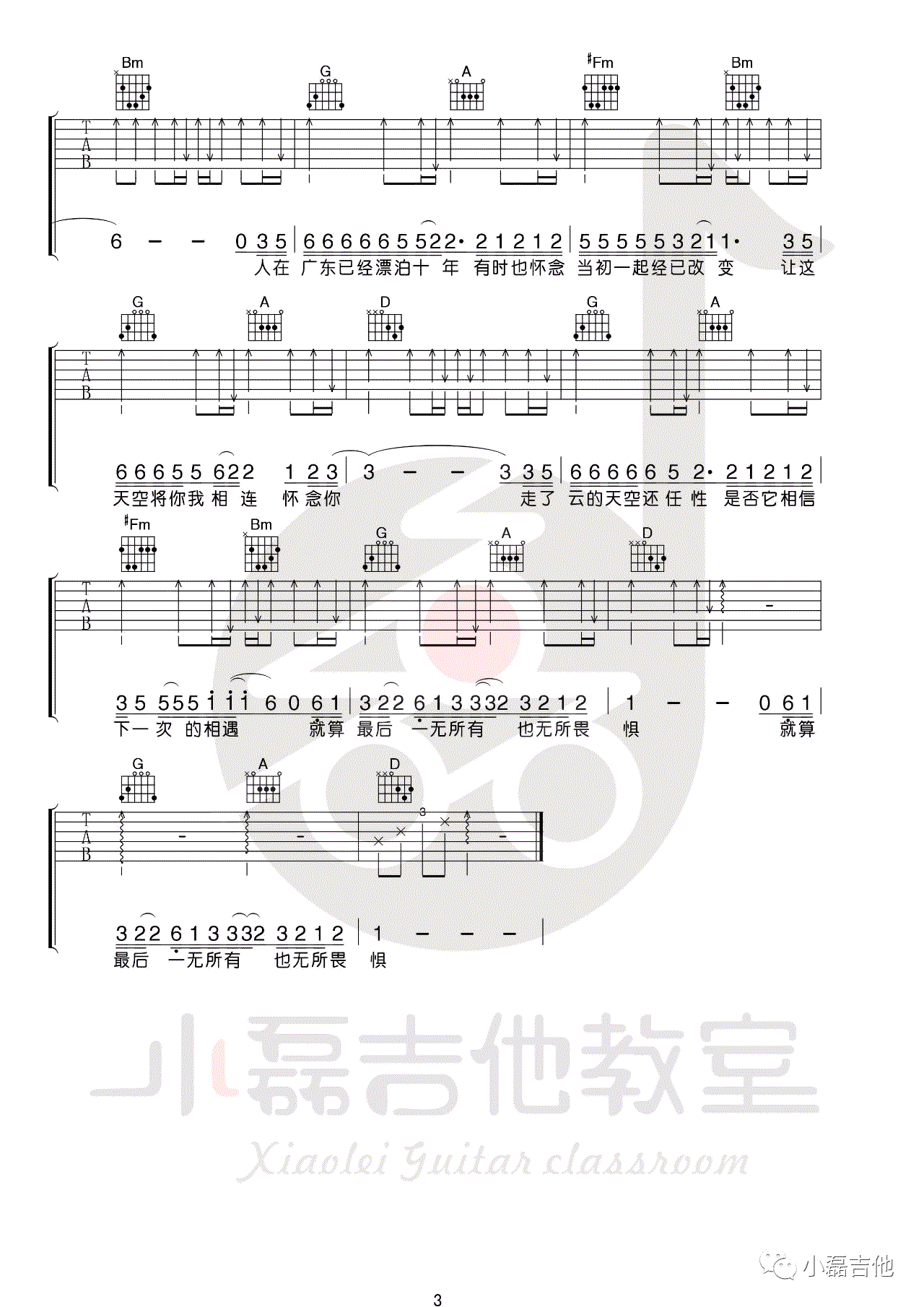 广东爱情故事吉他谱_广东雨神_D调_吉他弹唱视频