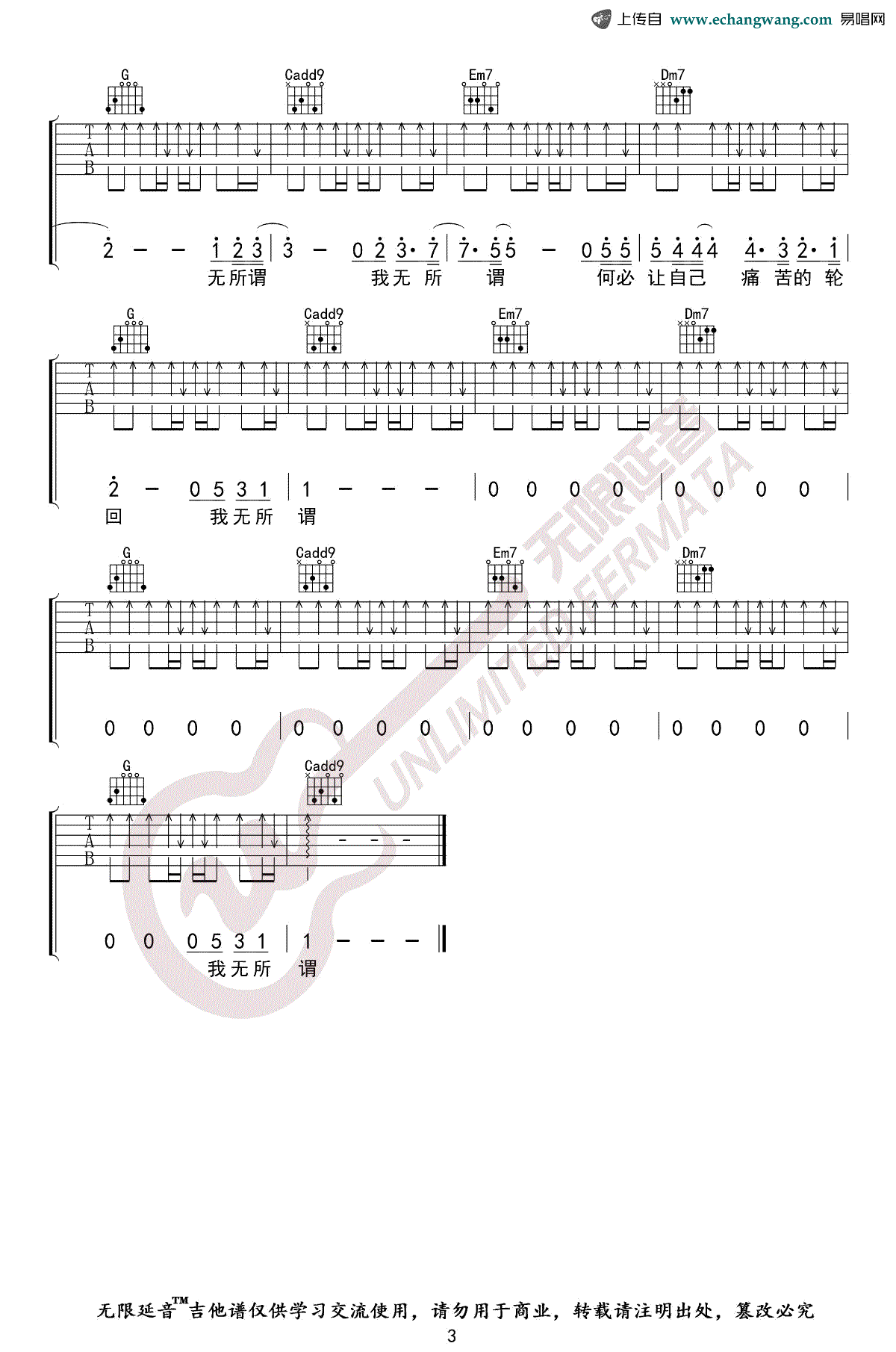 无所谓吉他谱_杨坤_C调弹唱谱_图片谱