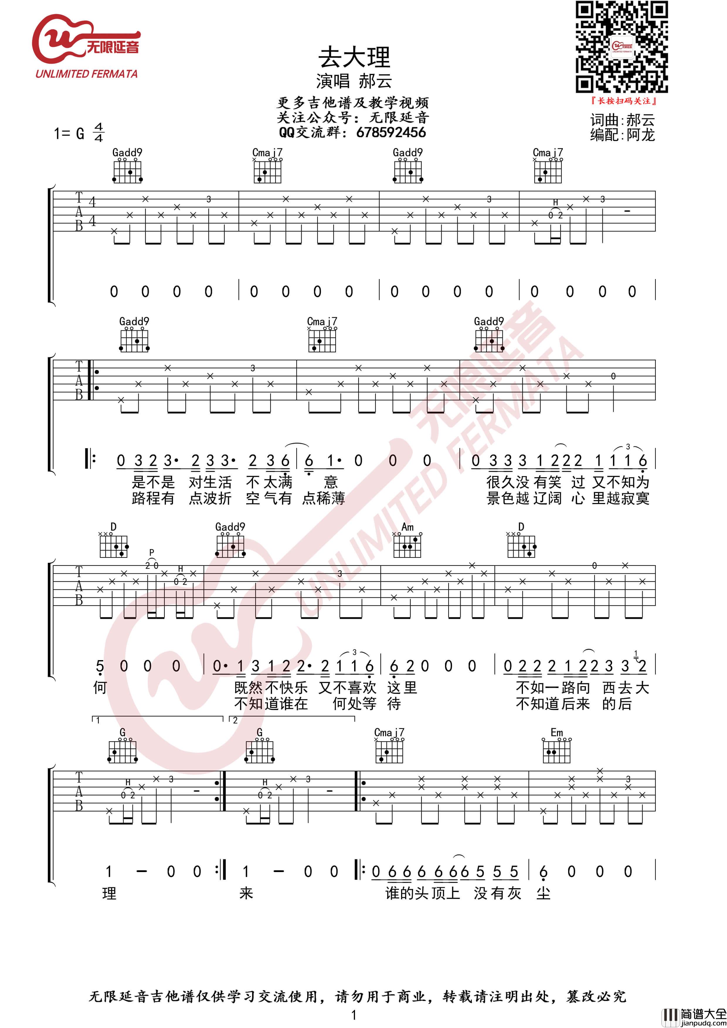 去大理吉他谱_郝云_G调指法_无限延音编配