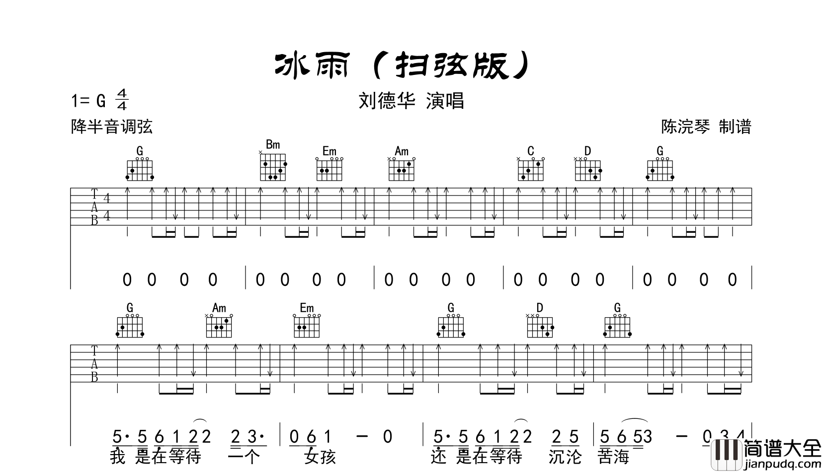 冰雨吉他谱_刘德华__冰雨_G调扫弦版六线谱