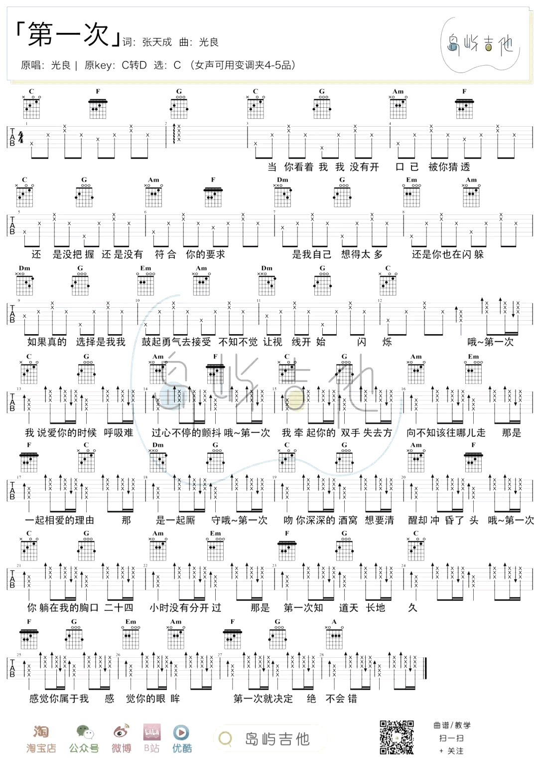 第一次吉他谱_光良_C调弹唱谱_和弦图片/六线谱