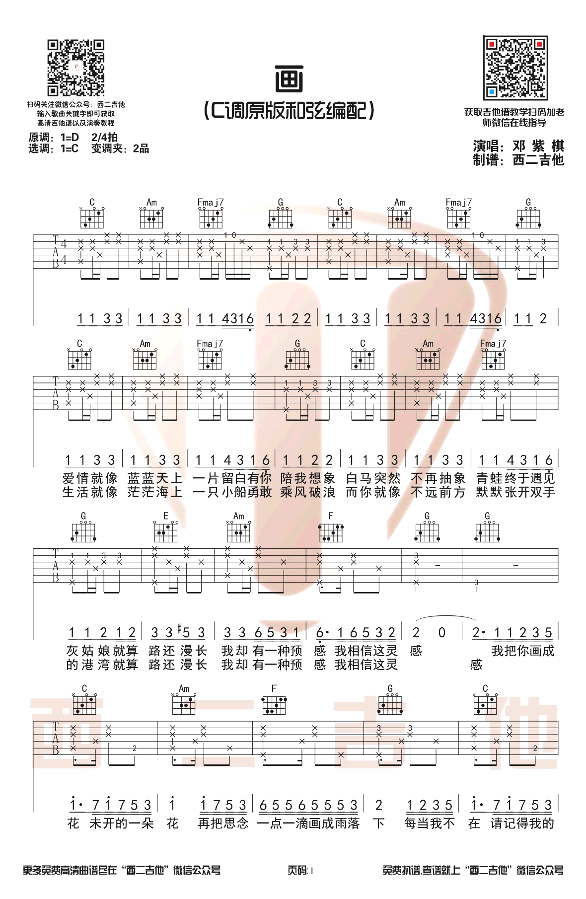 画吉他谱_邓紫棋_画_吉他演示视频_G调原版