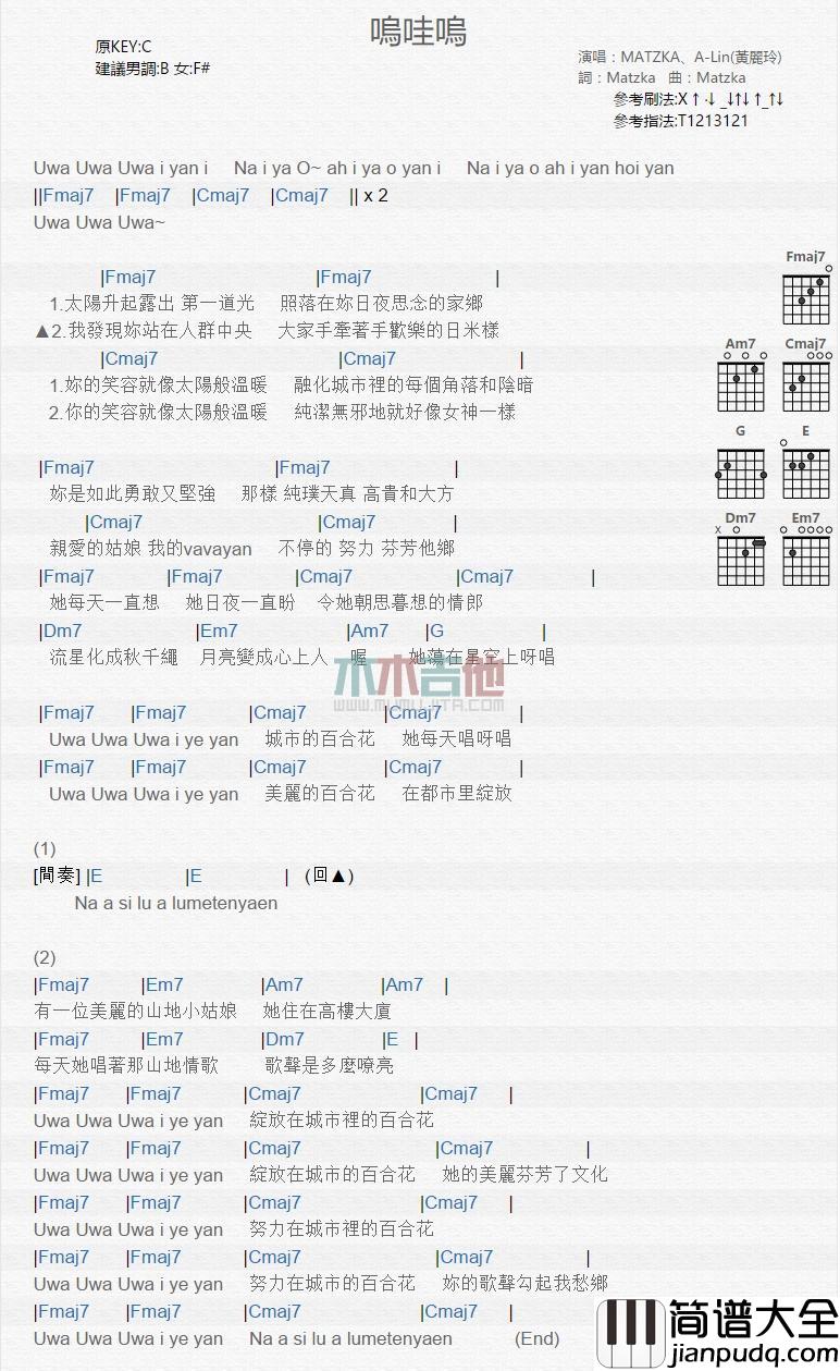 呜哇呜_吉他谱_MATZKA
