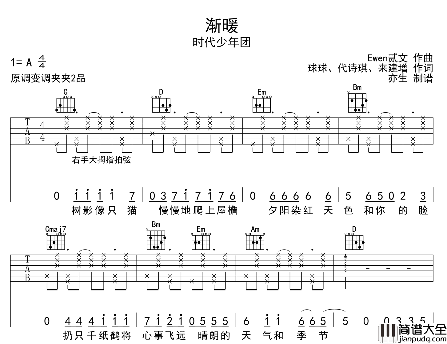 渐暖吉他谱_时代少年团__渐暖_G调吉他弹唱谱