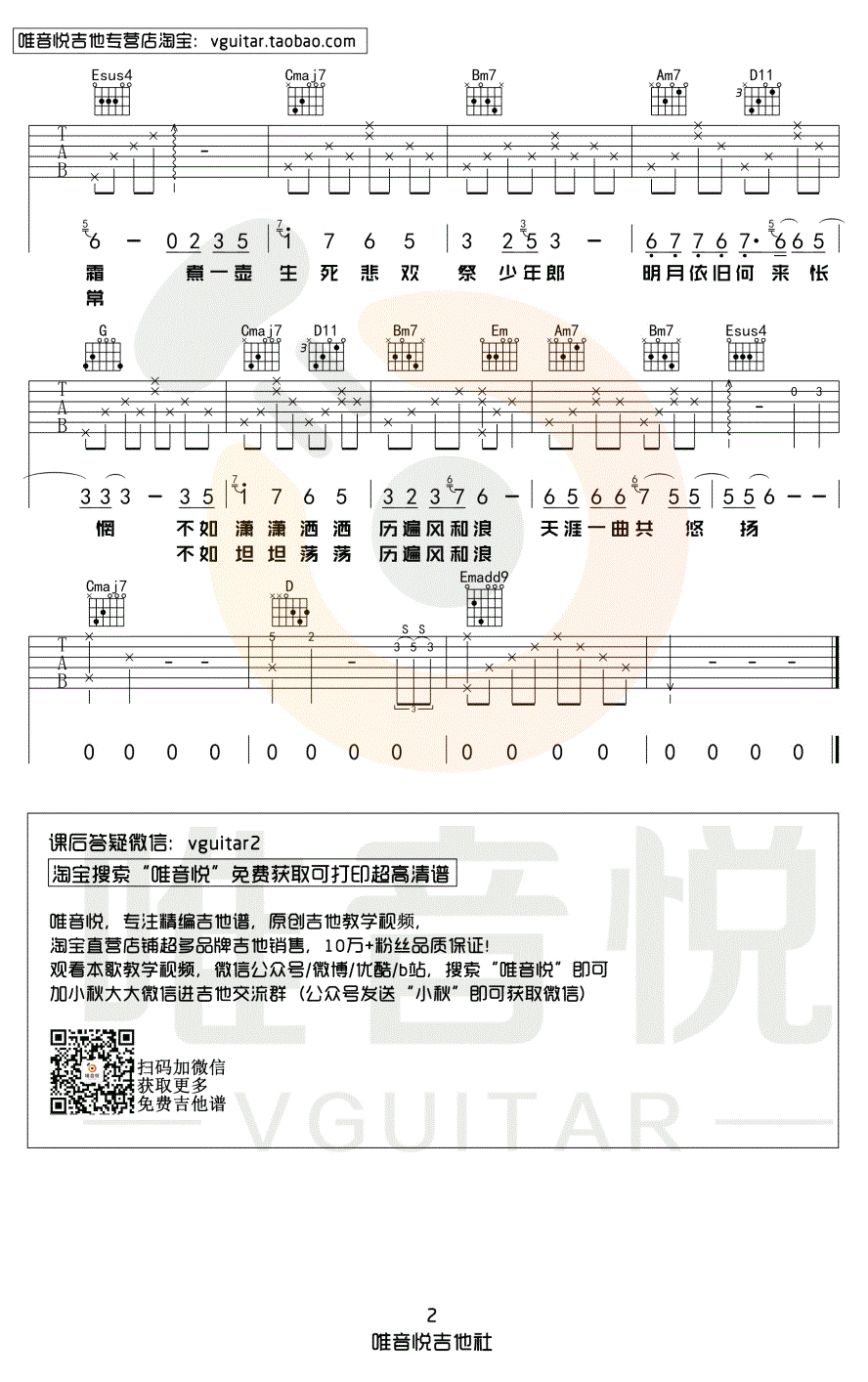 无羁吉他谱_肖战/王一博__陈情令_主题曲_G调完整版