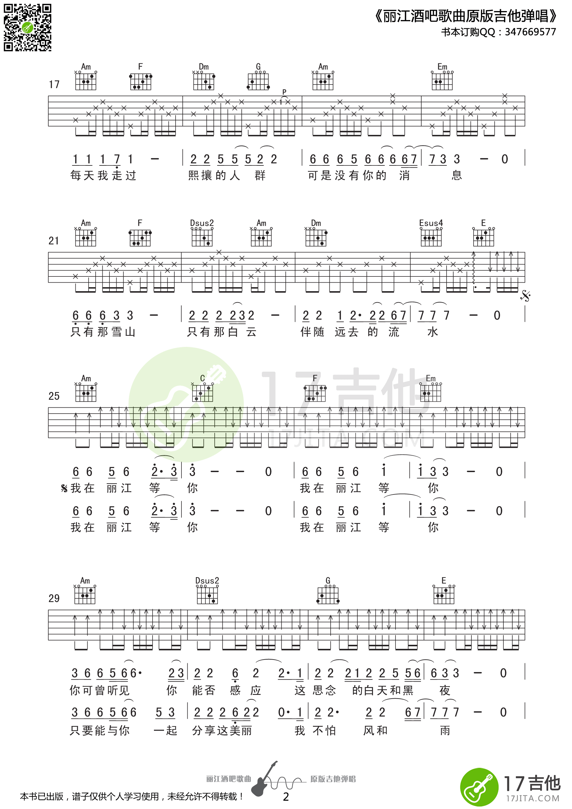 我在丽江等你吉他谱_E调精选版_17吉他编配_颜振豪