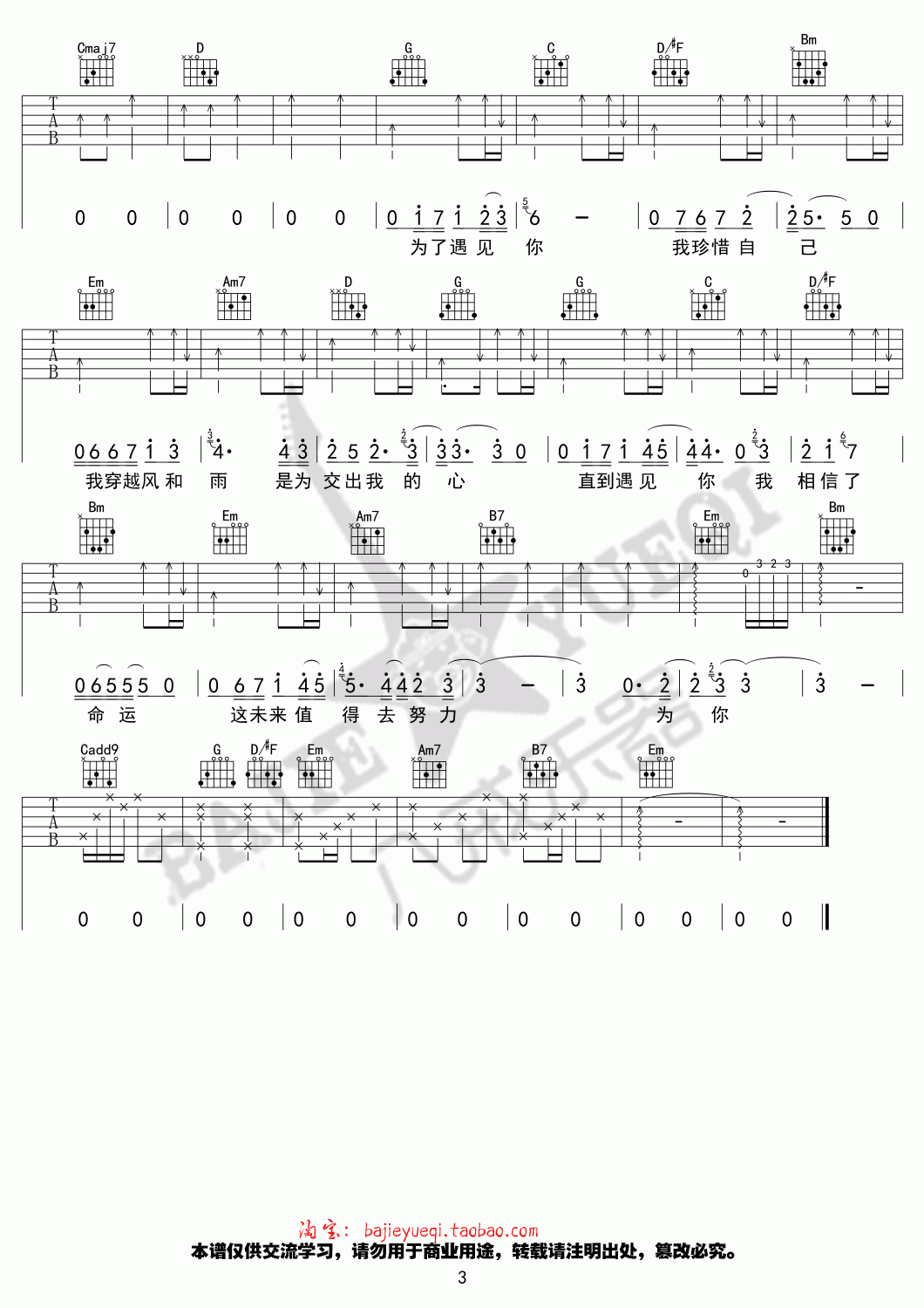 为了遇见你吉他谱_G调_薛之谦