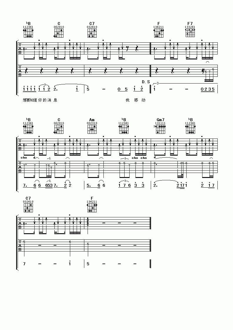 感动天感动地吉他谱_宇桐非_C调吉他伴奏弹唱谱