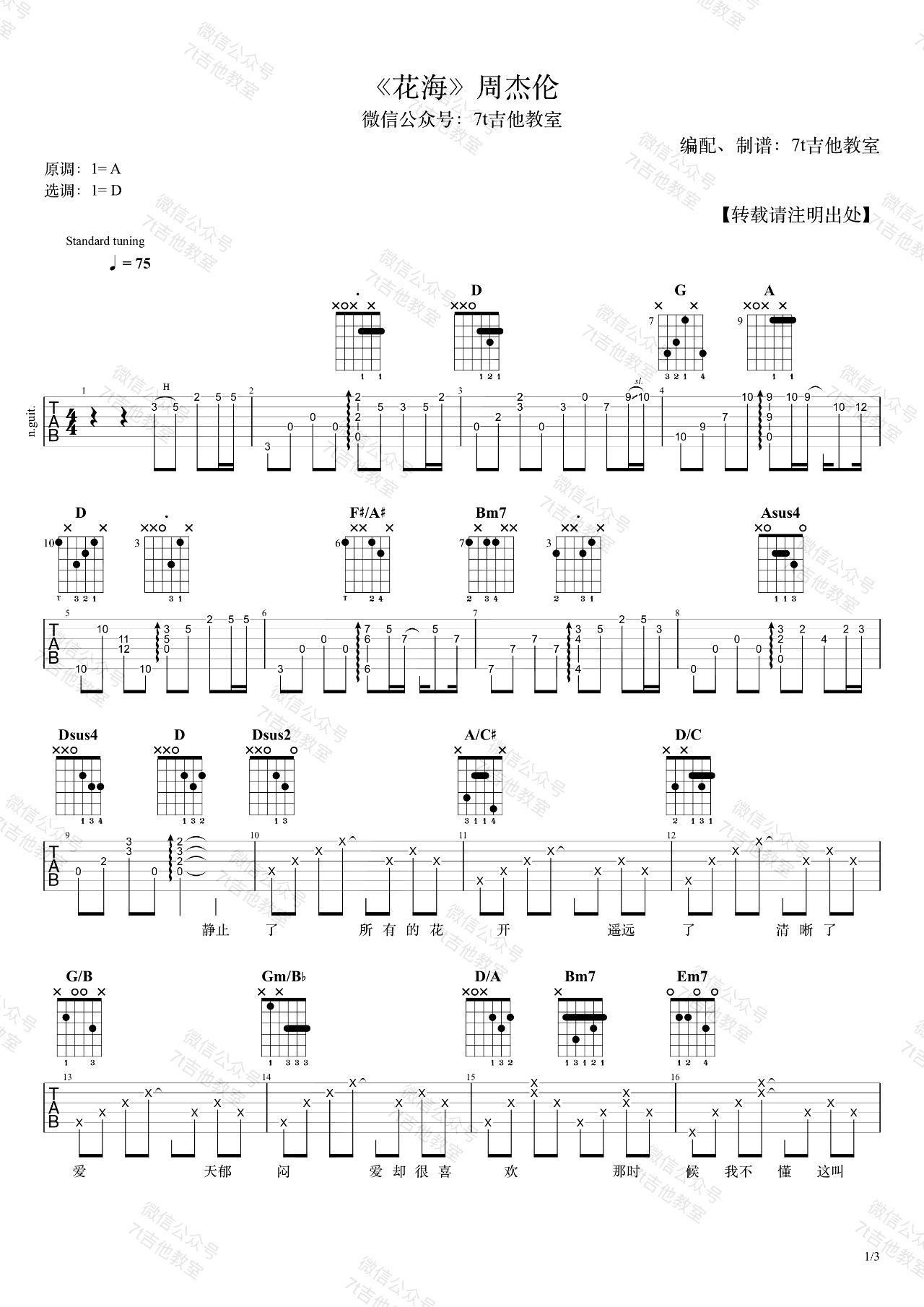 花海吉他谱_周杰伦__花海_D调原版弹唱六线谱_高清图片谱
