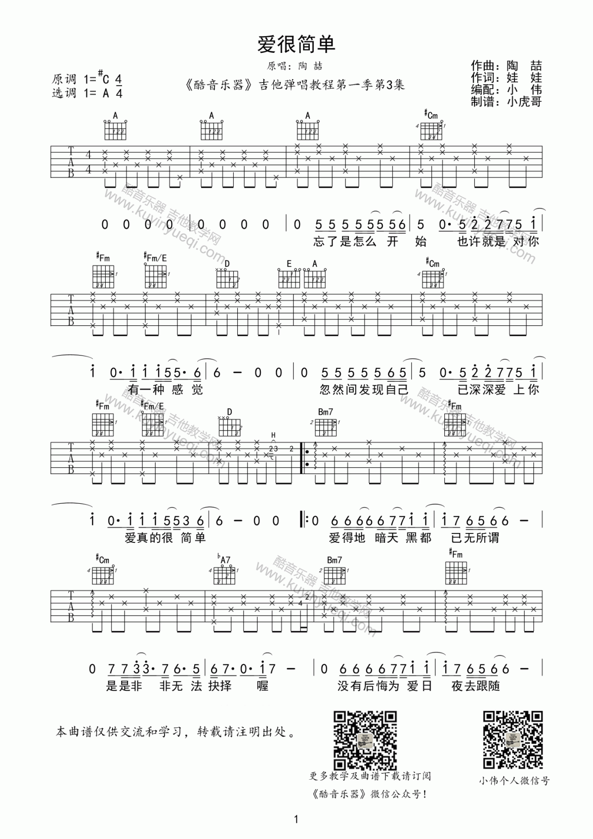 爱很简单吉他谱_A调