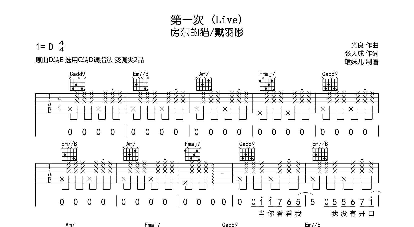 第一次_(Live)_吉他谱_房东的猫/戴羽彤_C转D调