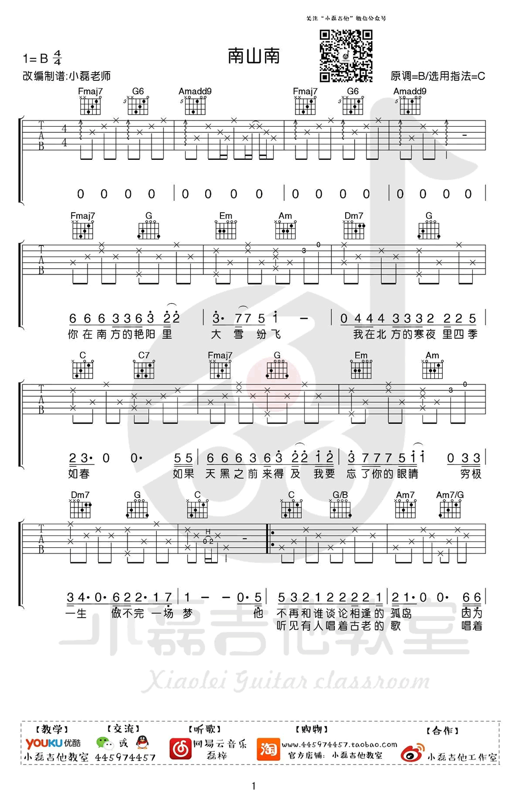 南山南吉他谱_马頔_C调带间奏_小磊吉他编配_教学视频