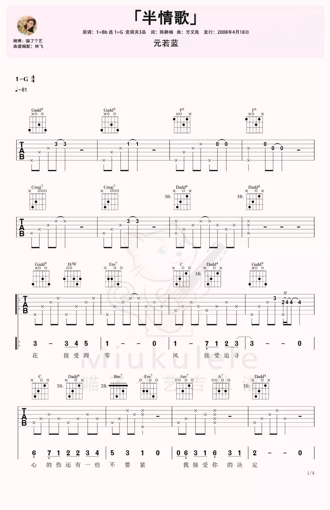 _半情歌_吉他谱_元若蓝_G调原版弹唱六线谱_高清图片谱