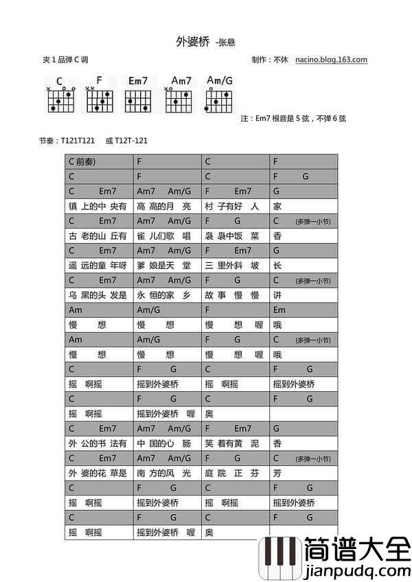 外婆桥吉他谱_C调和弦谱_不休编配_张悬