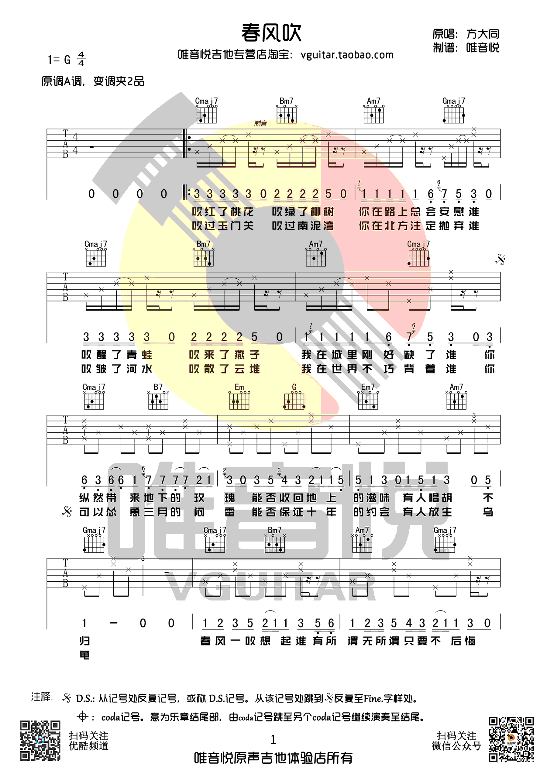 春风吹吉他谱_方大同__春风吹_G调简单版弹唱谱_高清六线谱