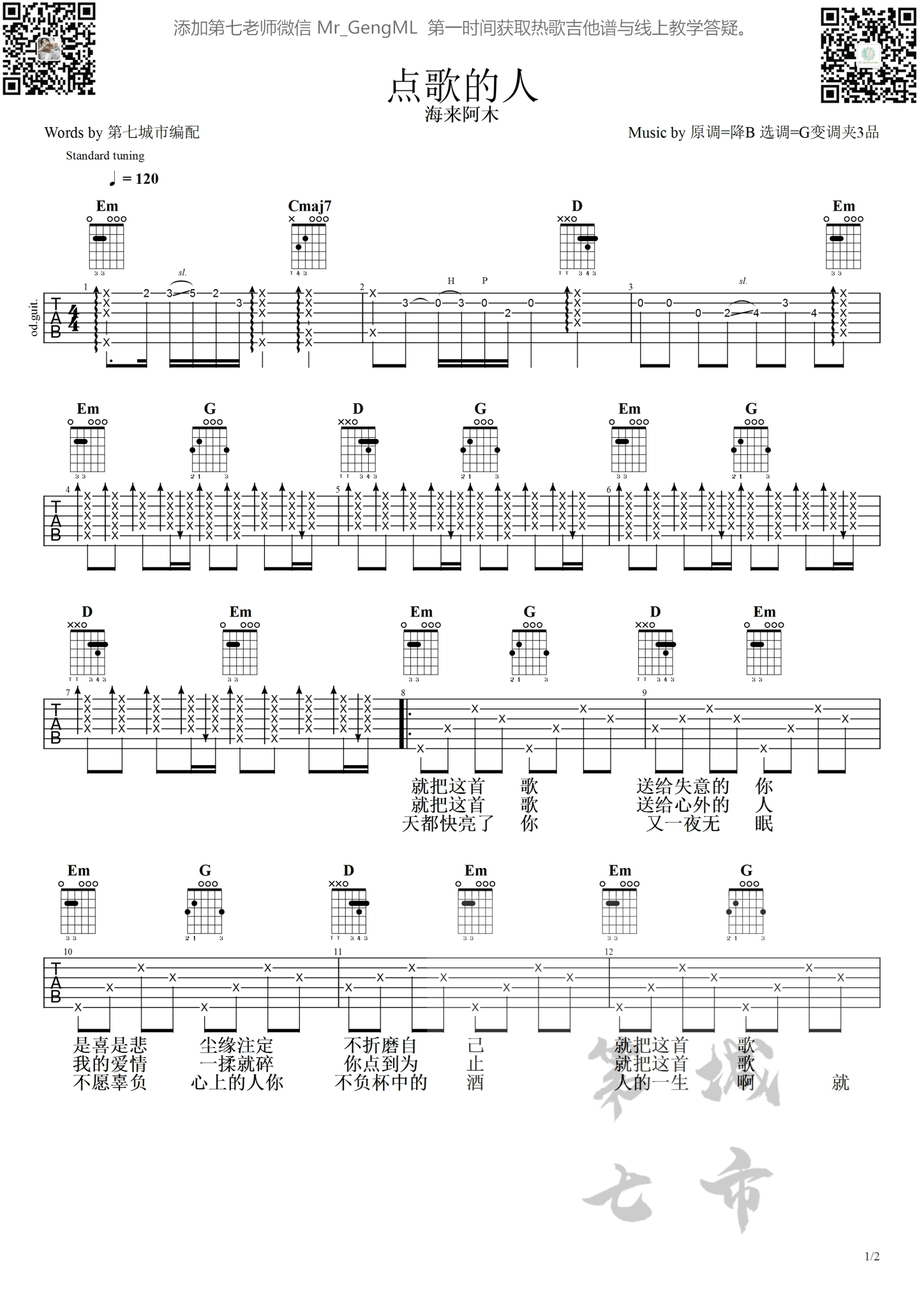 点歌的人吉他谱_G调精选版_海来阿木
