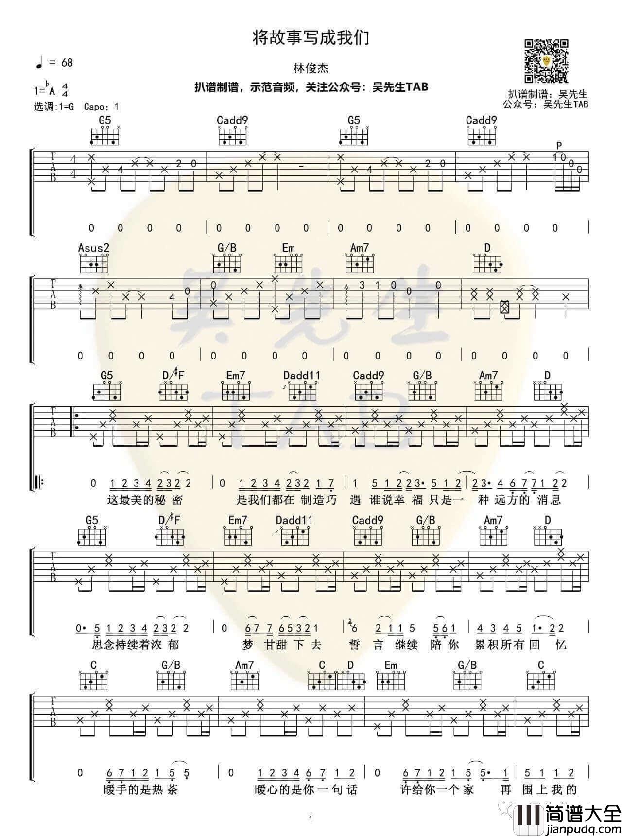 _将故事写成我们_吉他谱_G调六线谱_吴先生编配