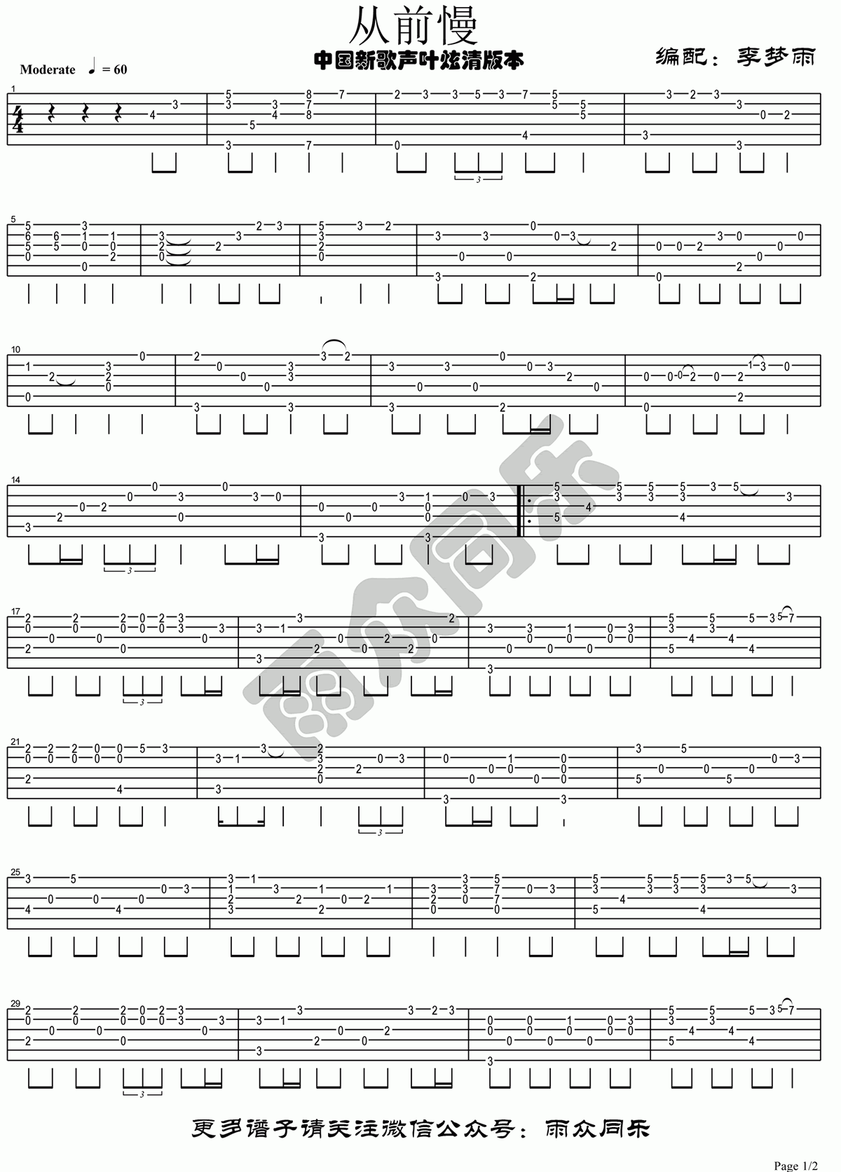 从前慢指弹谱_叶炫清版本_从前慢吉他独奏谱_高清版