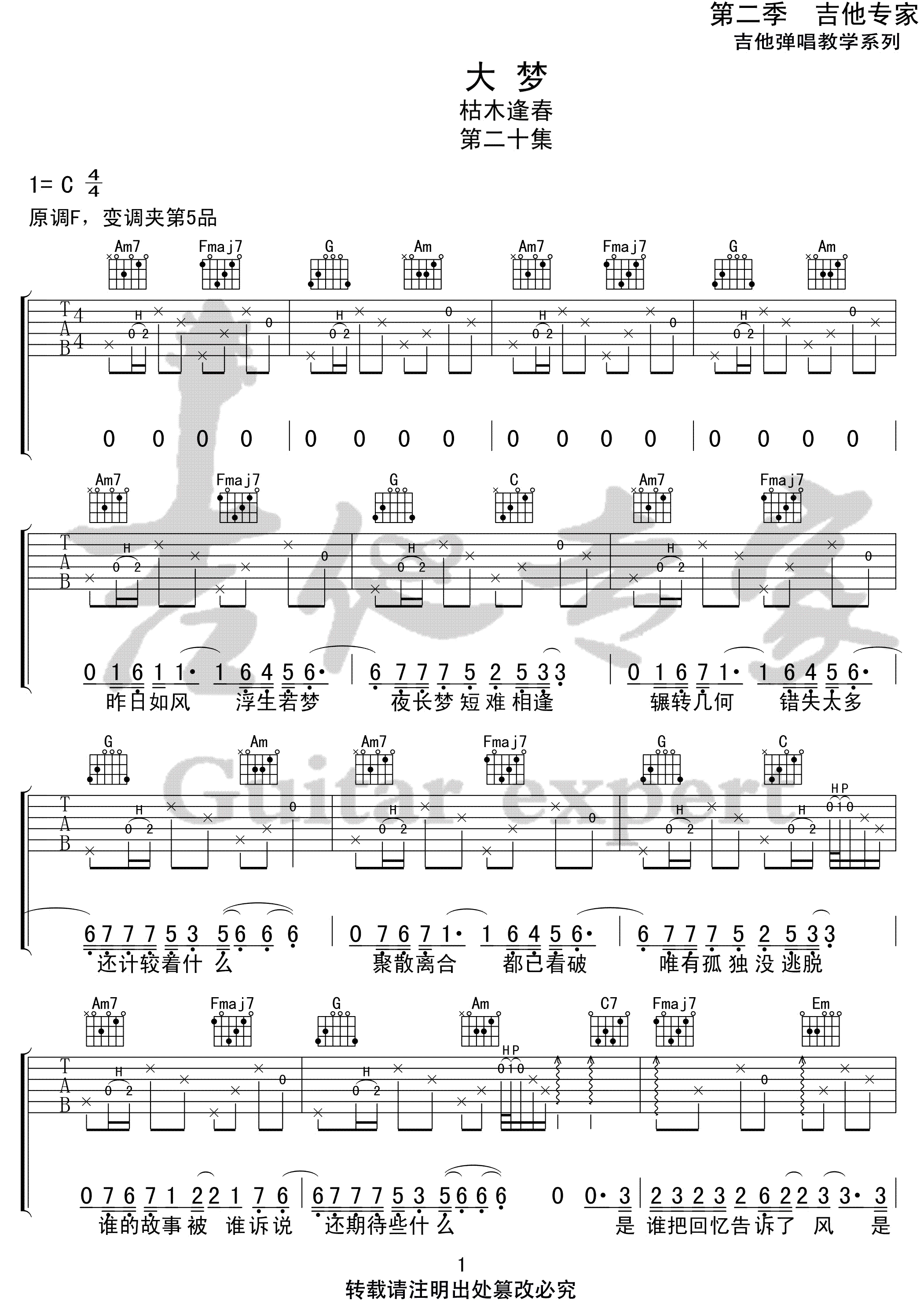 枯木逢春__大梦_C调原版弹唱谱_高清六线谱