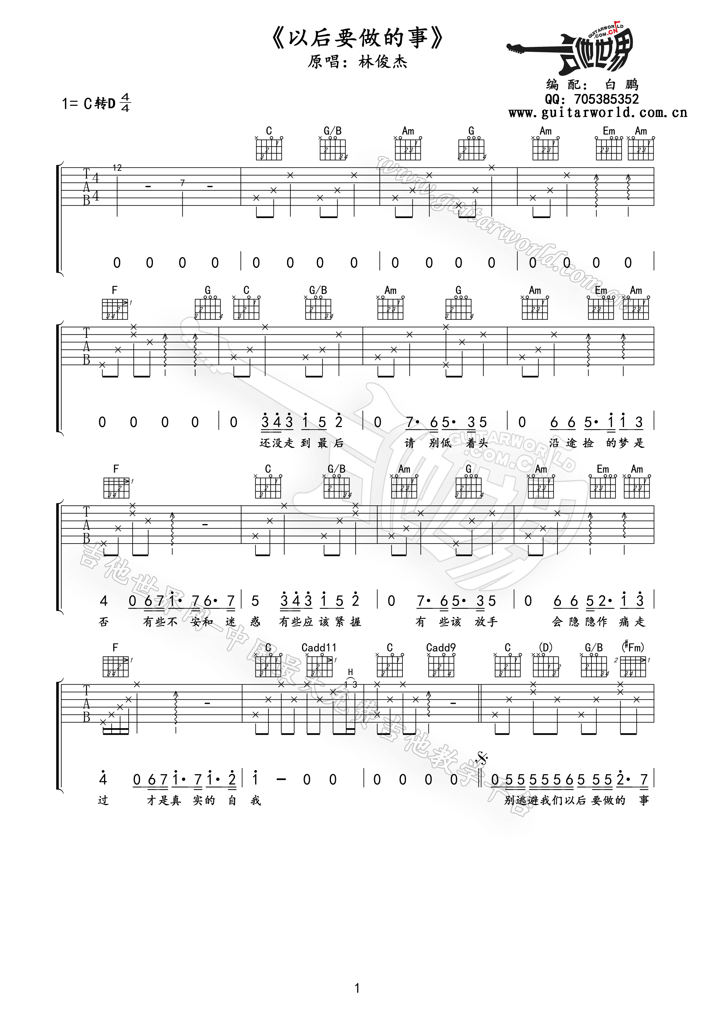 以后要做的事吉他谱_D调高清版_吉他世界编配_林俊杰