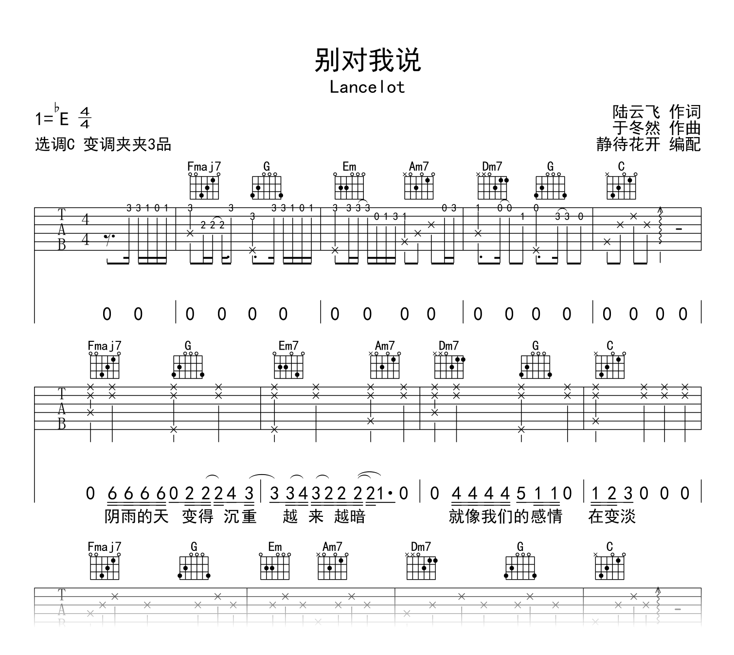 别对我说吉他谱_Lancelot_兰斯洛_C调弹唱谱_高清六线谱