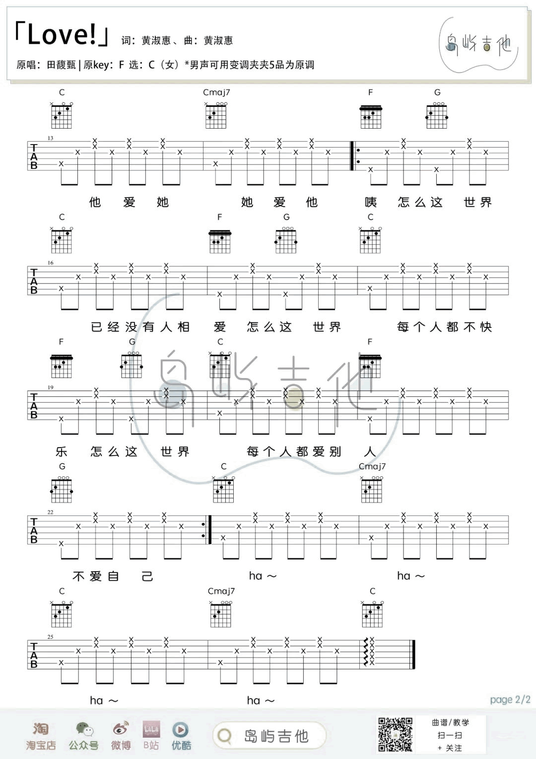 焦迈奇_love！_吉他谱_C调弹唱谱_六线谱