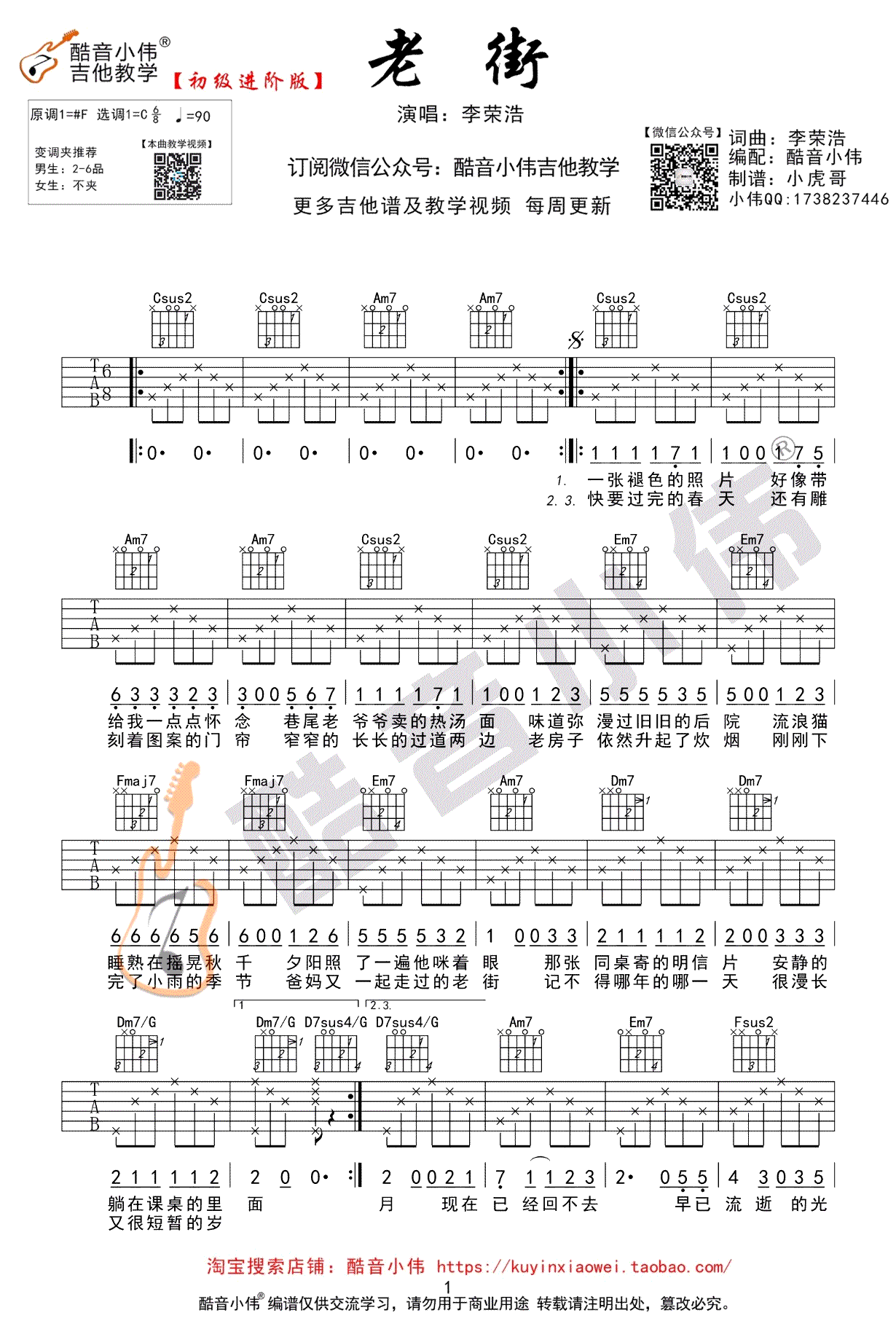 李荣浩_老街_吉他谱_C调弹唱进阶版_吉他教学视频