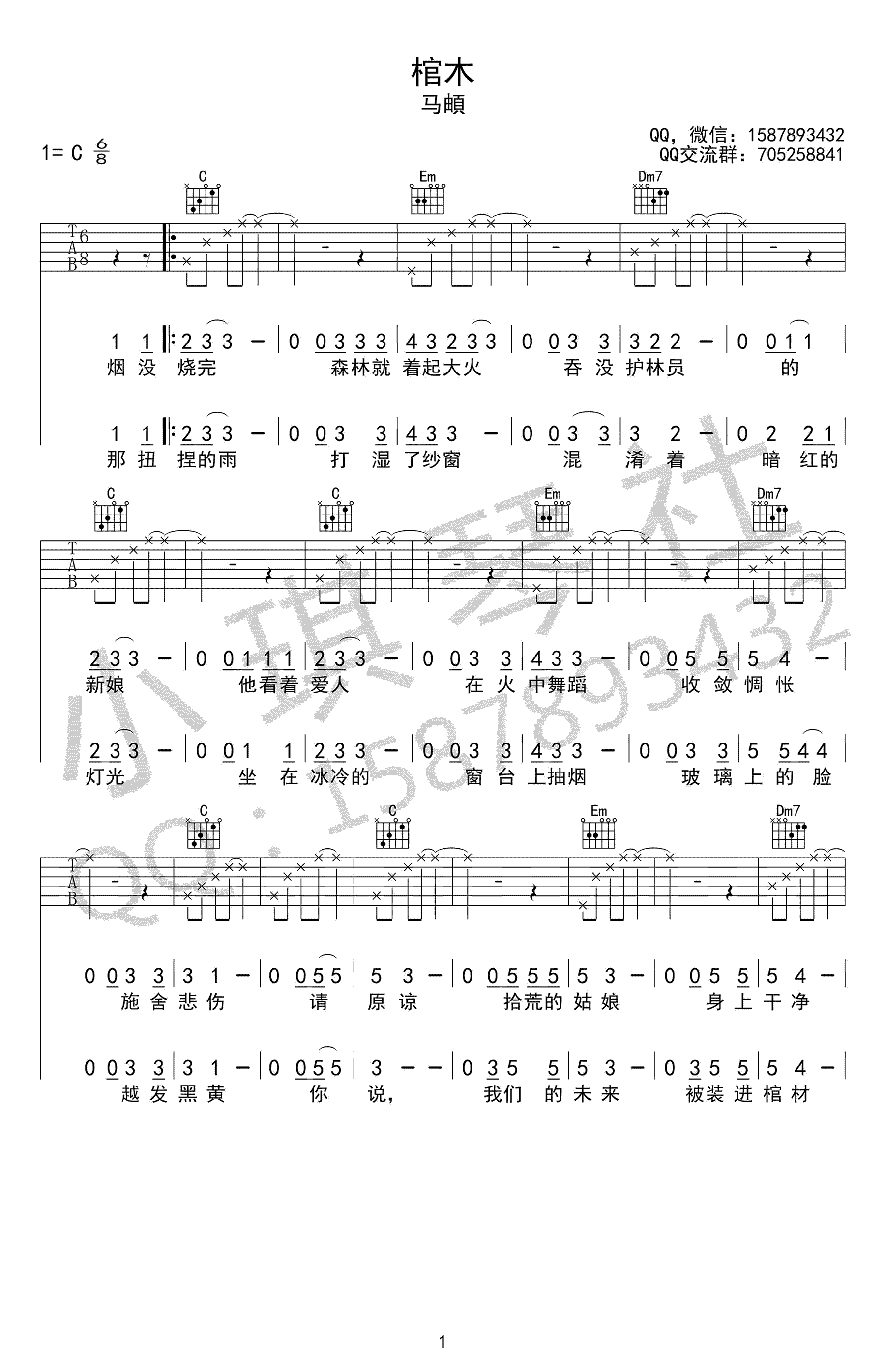 棺木吉他谱_C调简单版_小琪琴社编配_马頔