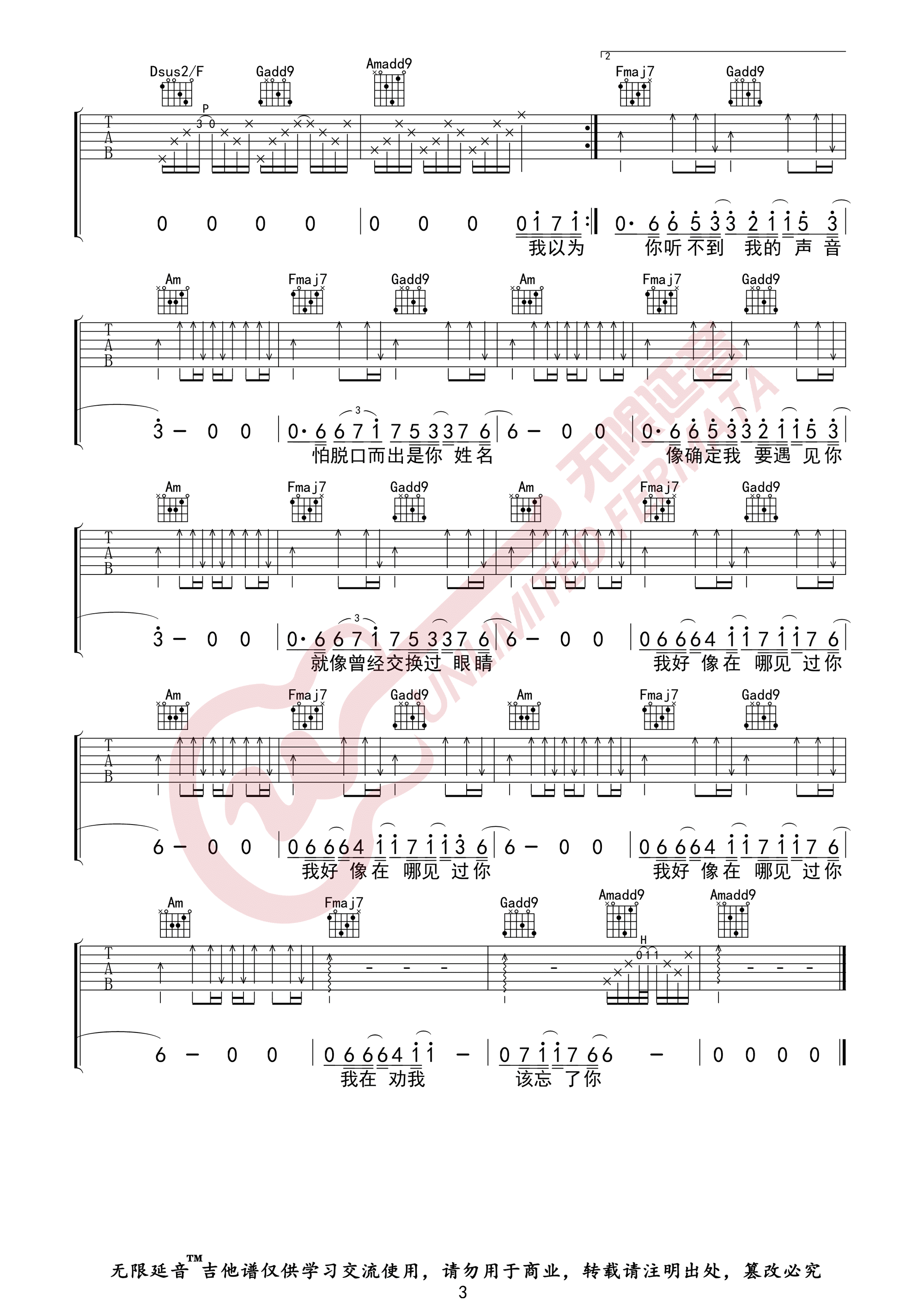 _我好像在哪见过你_吉他谱_薛之谦_C调原版弹唱谱_高清六线谱