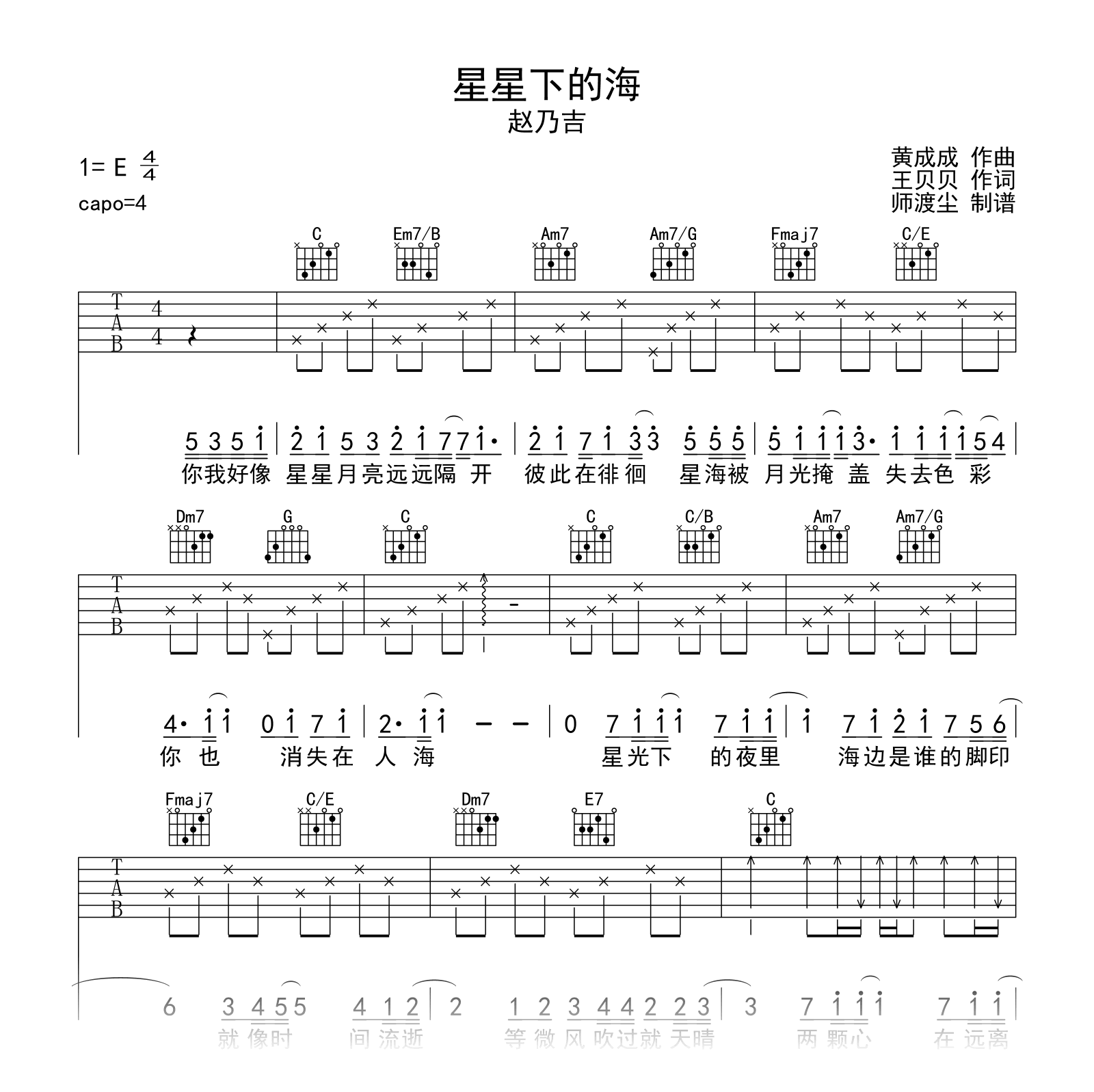 星星下的海吉他谱_赵乃吉_C调弹唱六线谱