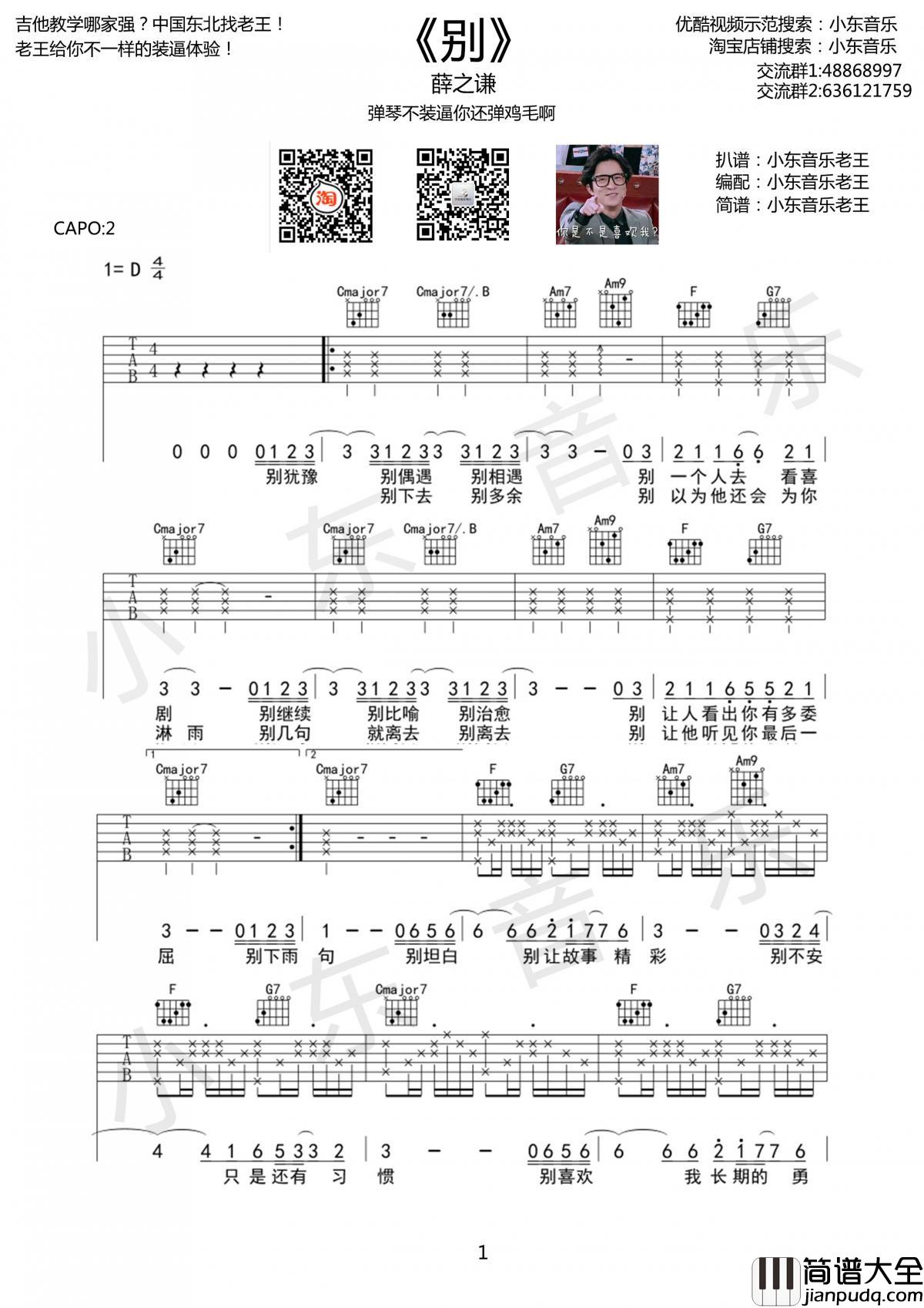 别_D调吉他谱_薛之谦