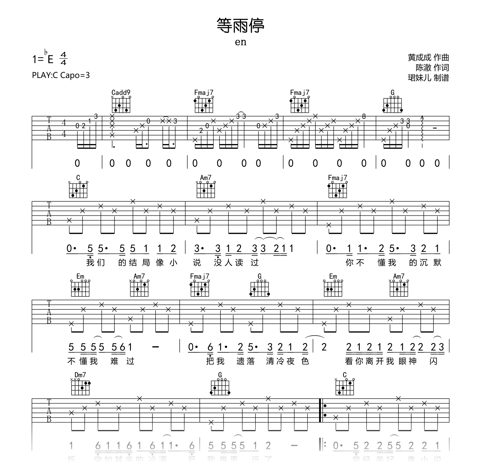 等雨停吉他谱_en_C调弹唱谱_高清六线谱