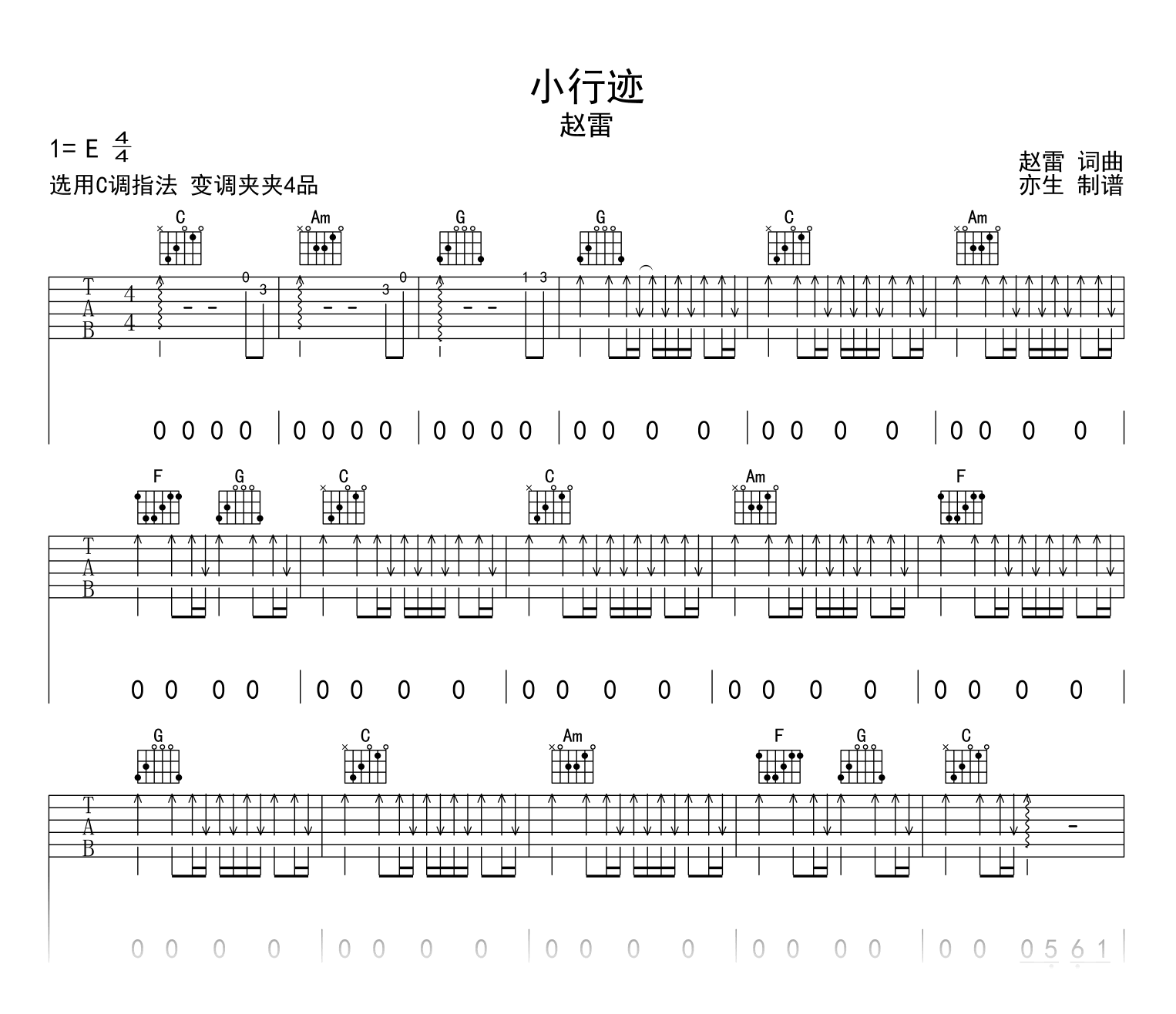 小行迹吉他谱_赵雷_C调弹唱六线谱