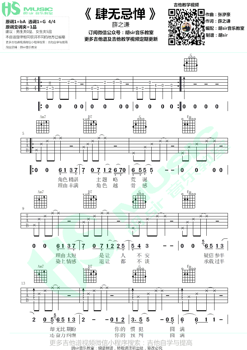 肆无忌惮吉他谱_薛之谦_G调指法_弹唱六线谱