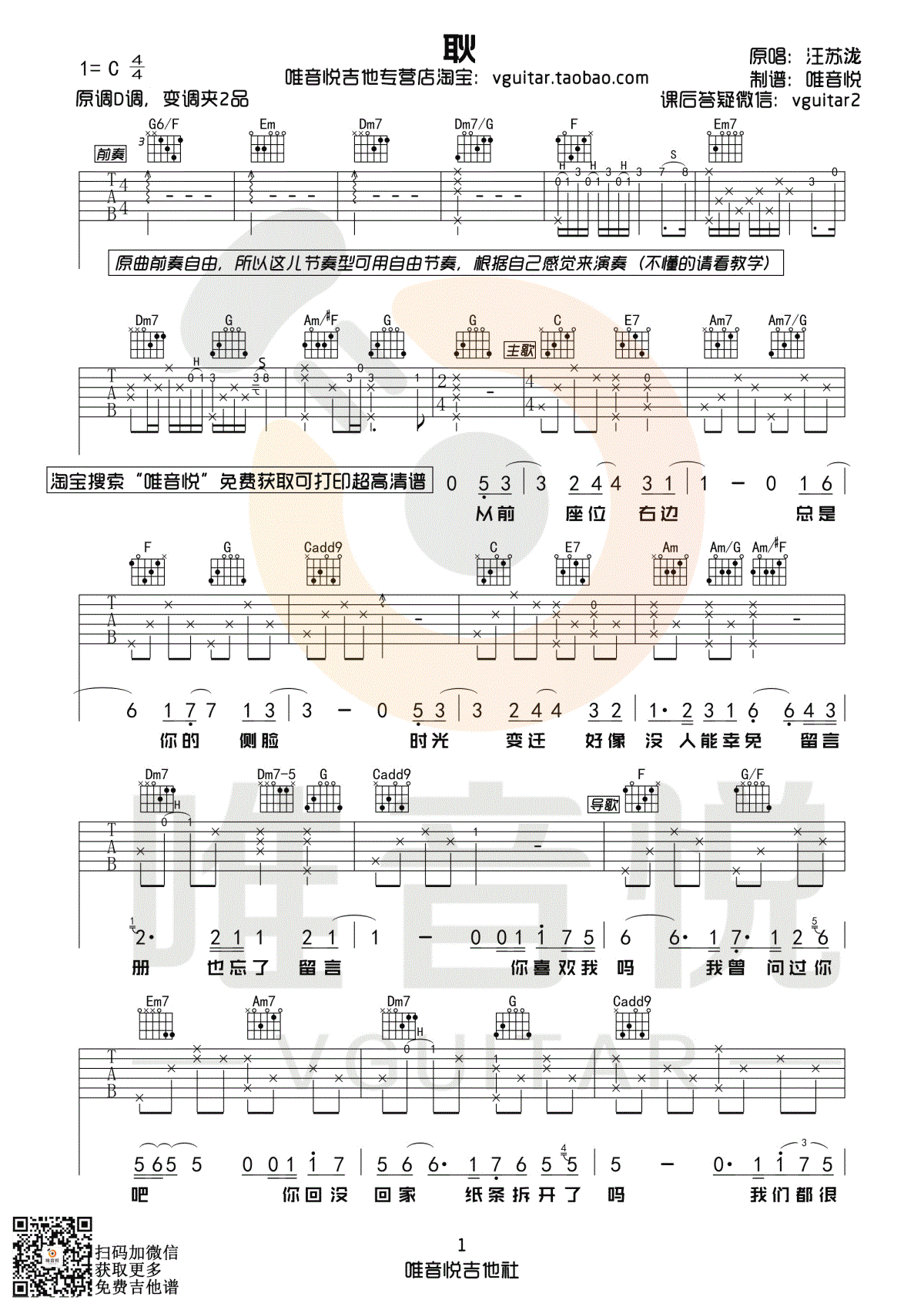 最好的我们吉他谱_C调高清版_汪苏泷