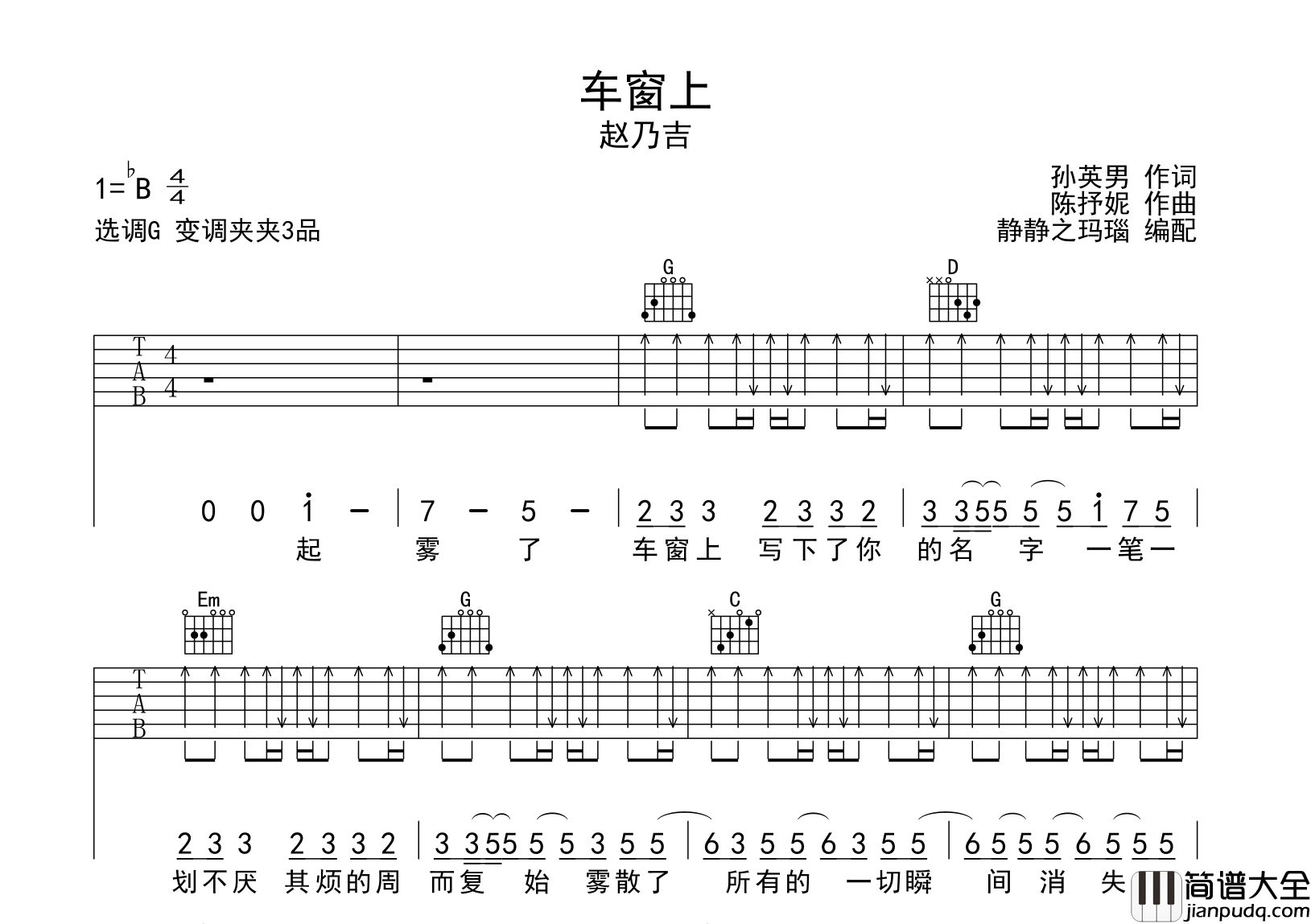 赵乃吉_车窗上_吉他谱__车窗上_G调吉他弹唱谱