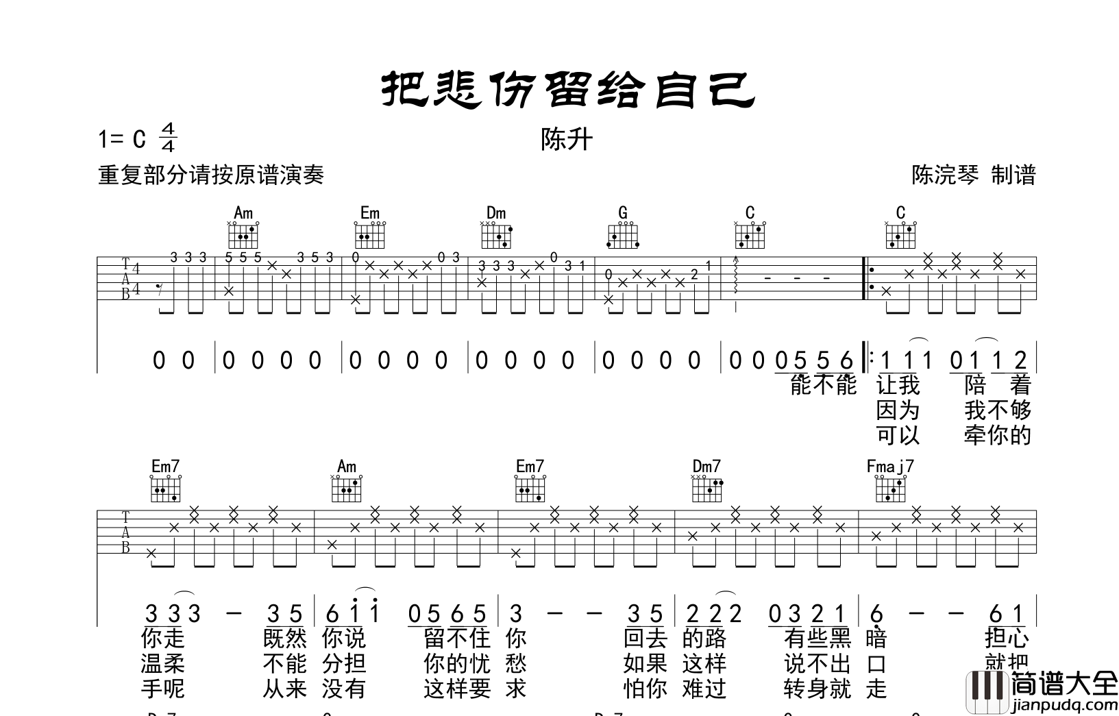 把悲伤留给自己吉他谱_陈升_C调原本六线谱