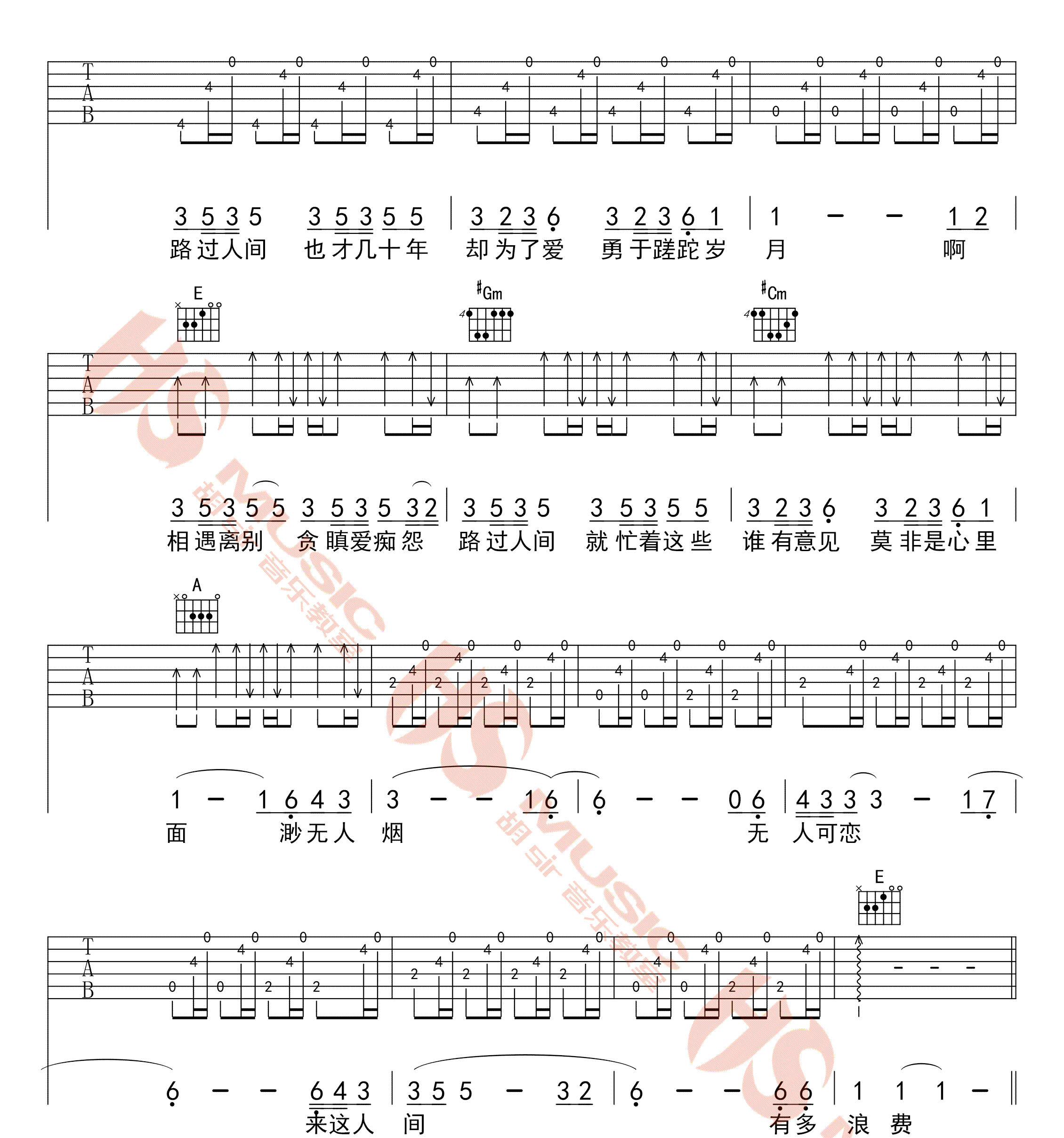 _路过人间_吉他谱_郁可唯_E调原版弹唱六线谱_高清图片谱