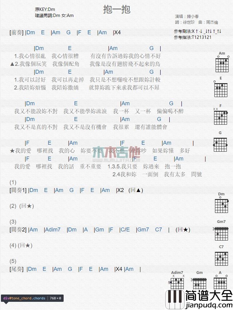 抱一抱_吉他谱_陈小春