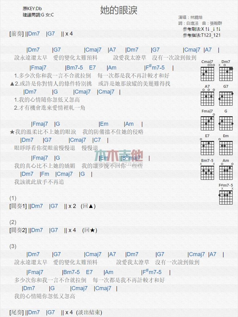 她的眼泪_吉他谱_林晓培