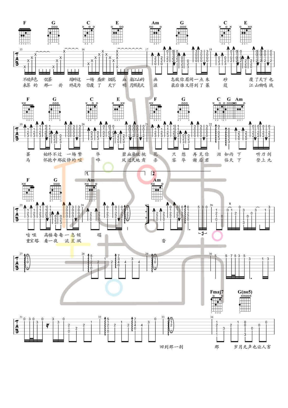 倾尽天下吉他谱_C调六线谱_优咔音乐编配_河图