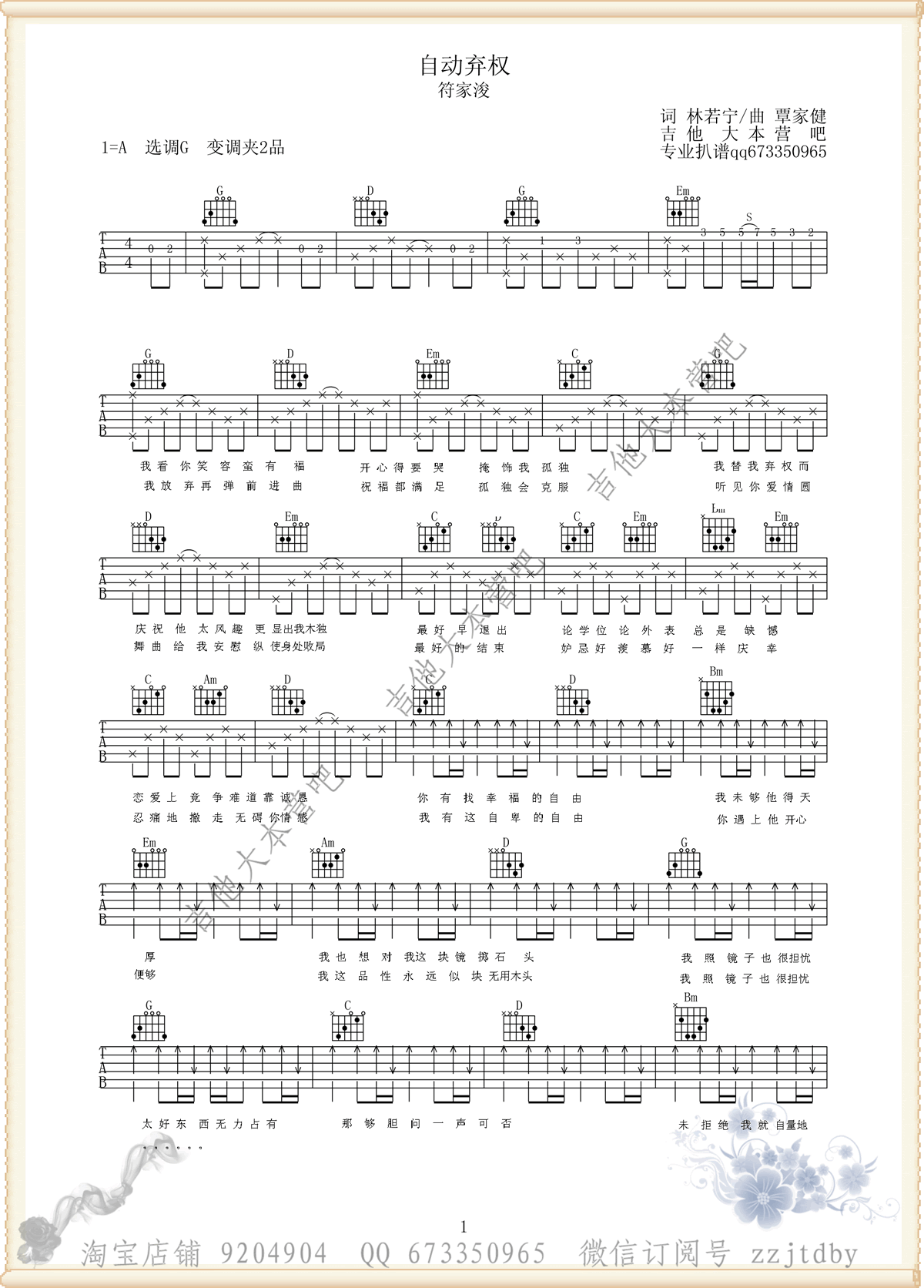 自动弃权吉他谱_G调六线谱_符家浚