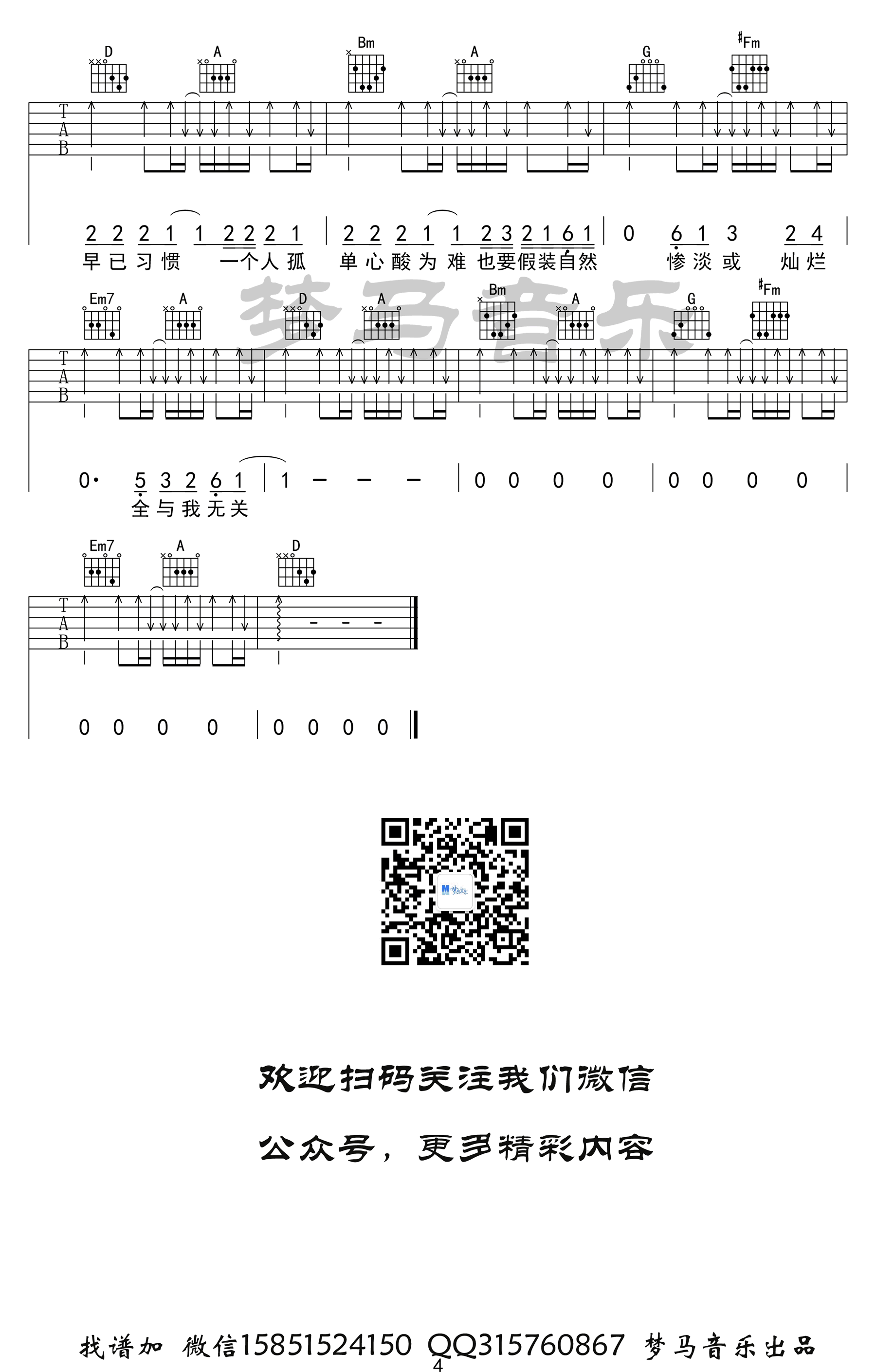 _与我无关_吉他谱_阿冗_C调原版弹唱六线谱_高清图片谱