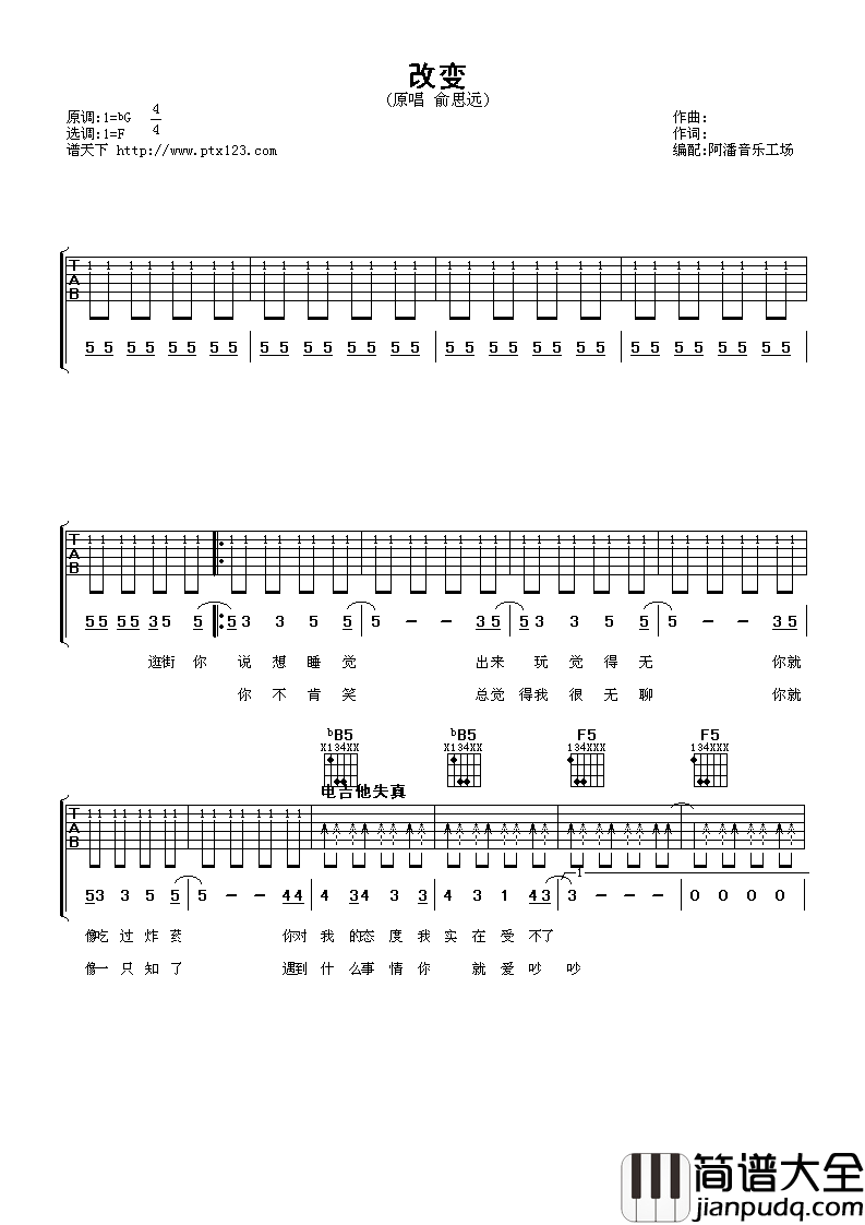 _改变_吉他谱_俞思远_吉他伴奏弹唱谱